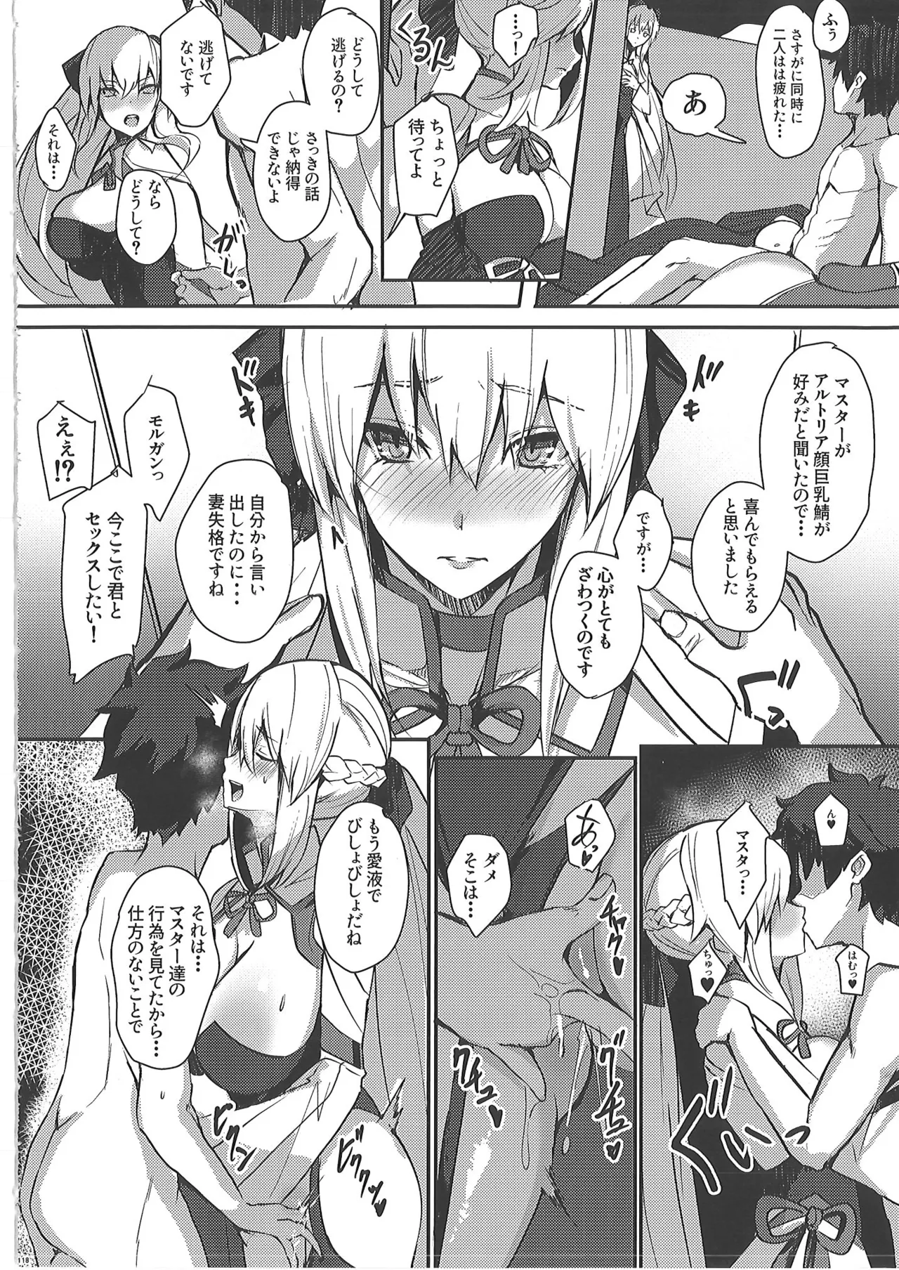 正妻恋愛領域ラブロン・ル・フェ+モルガン総集編 - page117