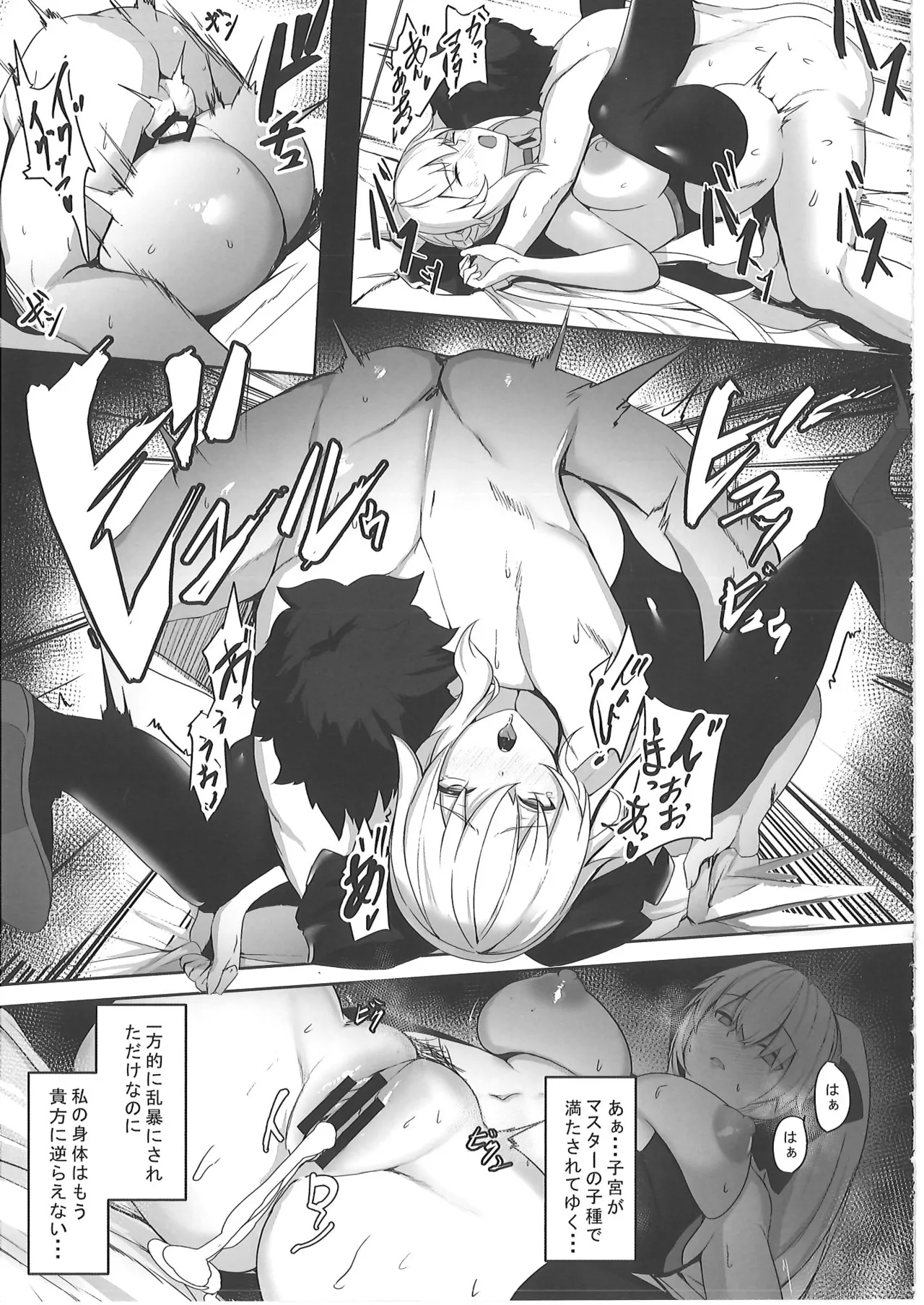 正妻恋愛領域ラブロン・ル・フェ+モルガン総集編 - page12