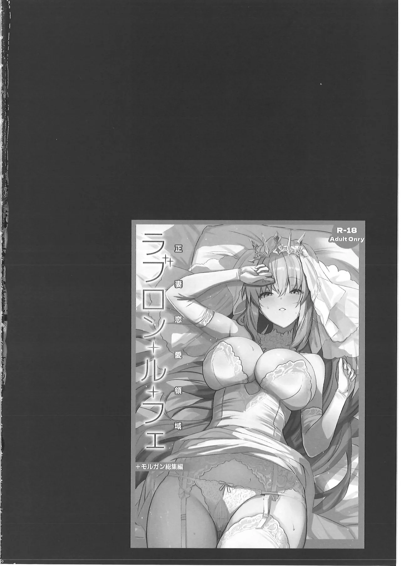 正妻恋愛領域ラブロン・ル・フェ+モルガン総集編 - page129