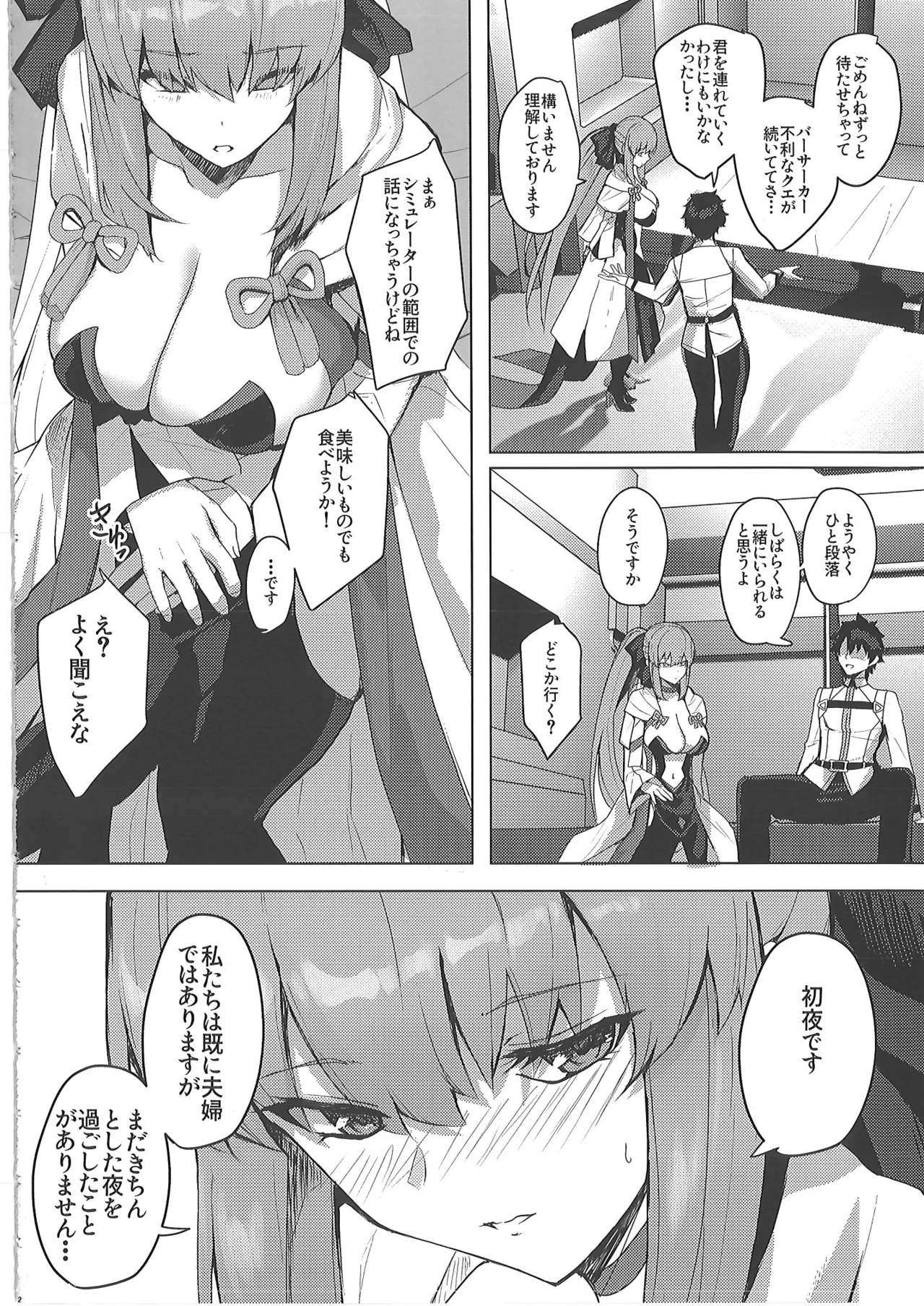 正妻恋愛領域ラブロン・ル・フェ+モルガン総集編 - page131