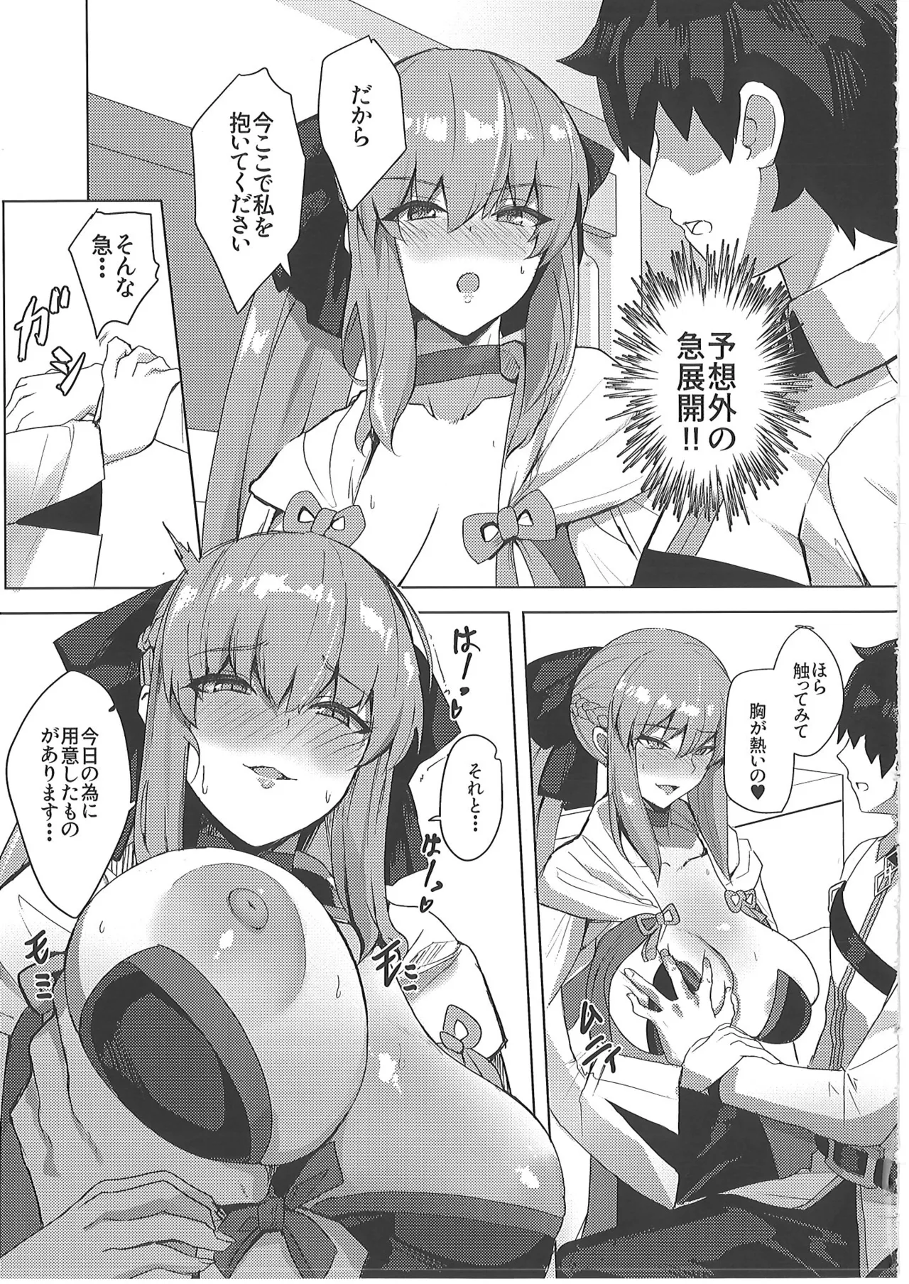 正妻恋愛領域ラブロン・ル・フェ+モルガン総集編 - page132