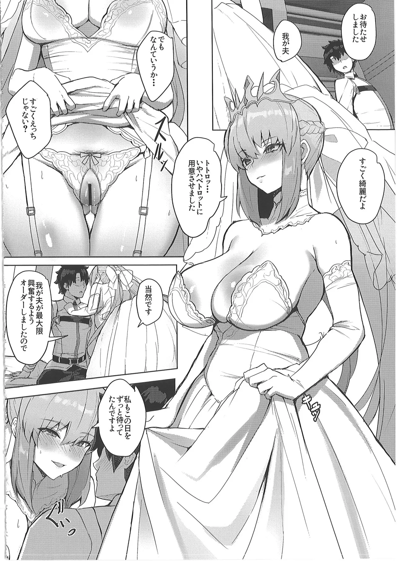 正妻恋愛領域ラブロン・ル・フェ+モルガン総集編 - page133