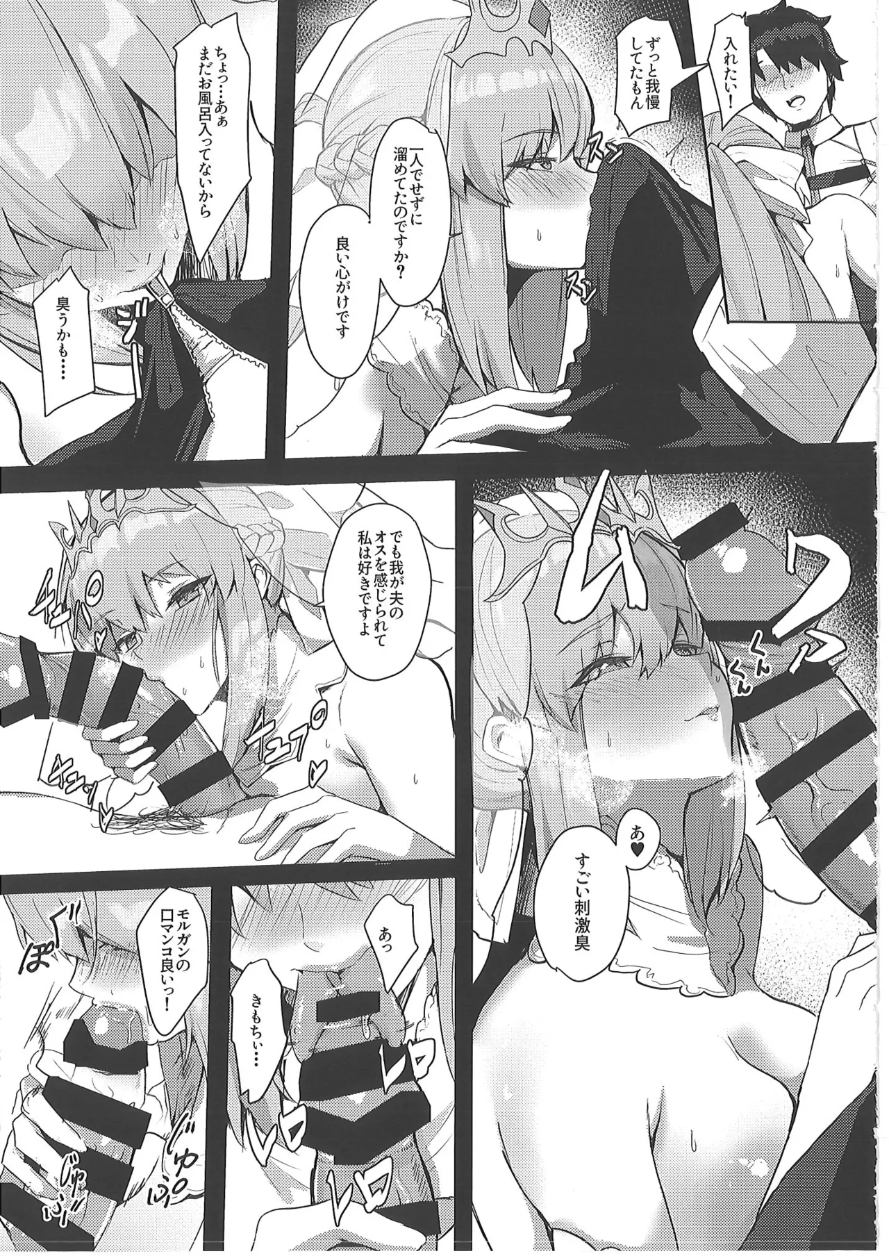 正妻恋愛領域ラブロン・ル・フェ+モルガン総集編 - page136