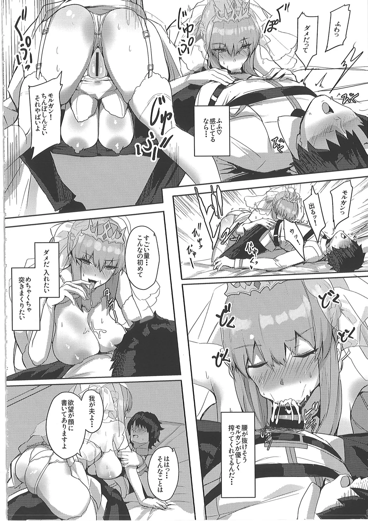 正妻恋愛領域ラブロン・ル・フェ+モルガン総集編 - page137