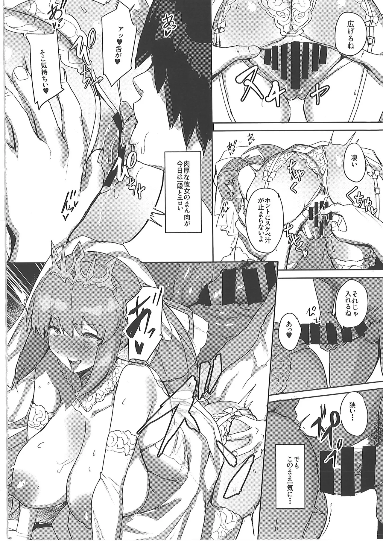 正妻恋愛領域ラブロン・ル・フェ+モルガン総集編 - page139