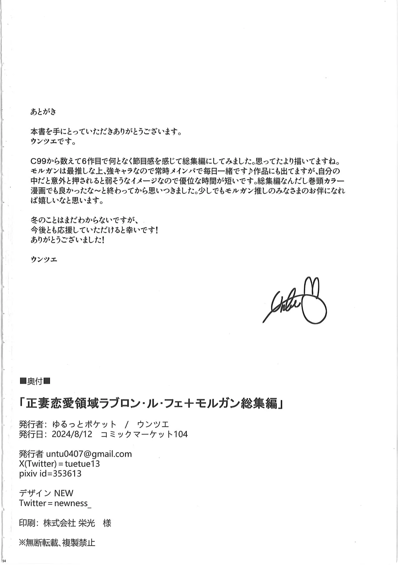 正妻恋愛領域ラブロン・ル・フェ+モルガン総集編 - page153