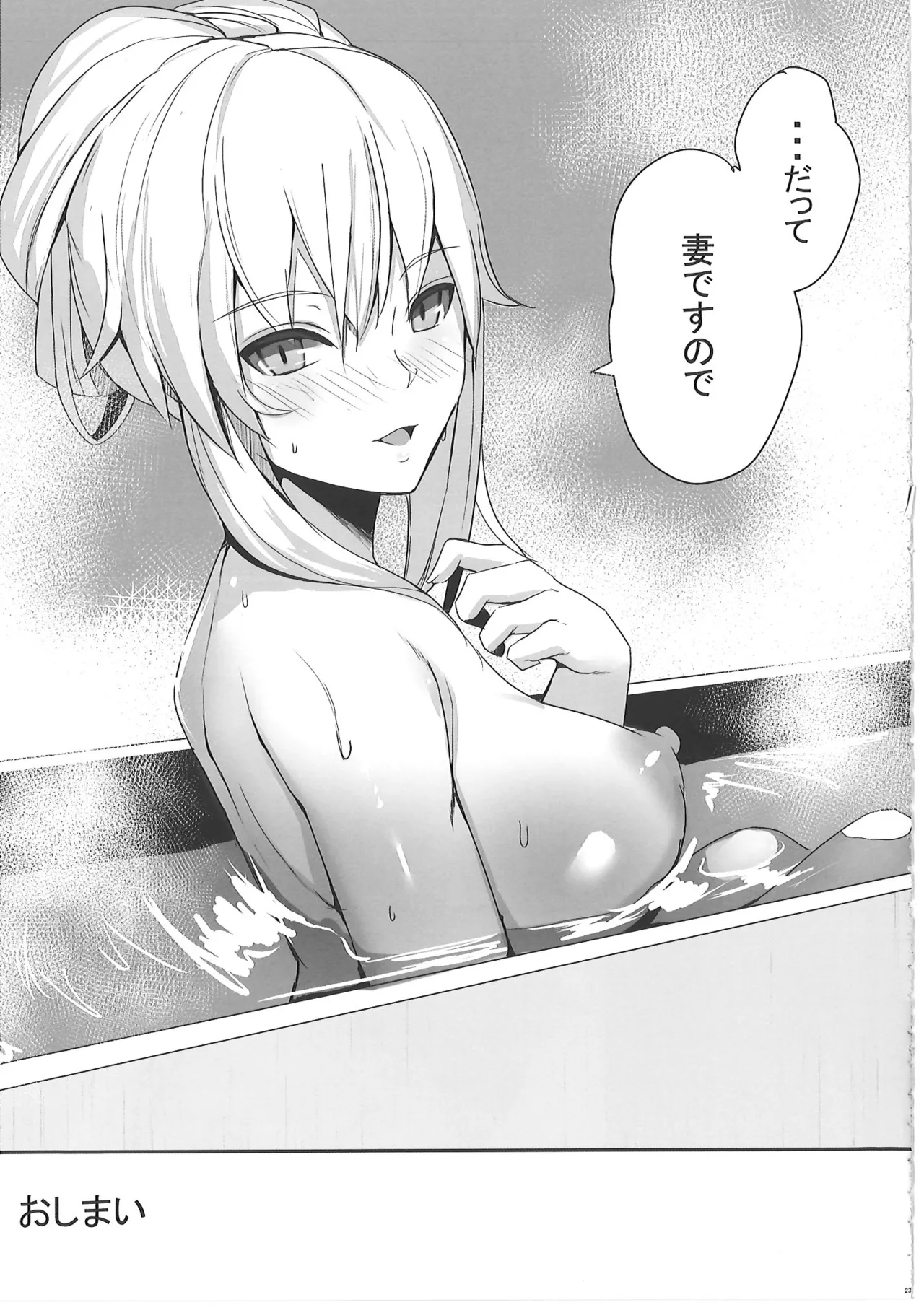 正妻恋愛領域ラブロン・ル・フェ+モルガン総集編 - page22