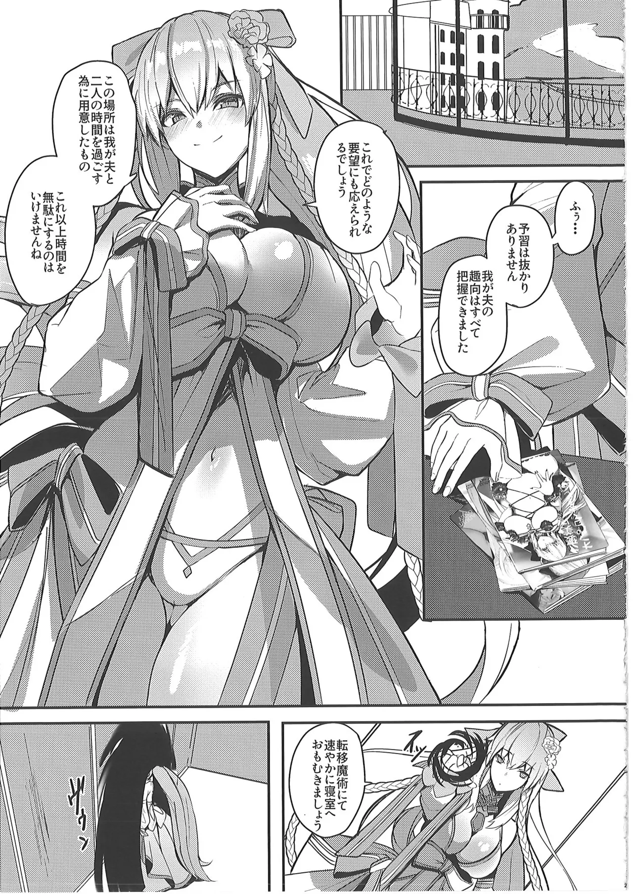 正妻恋愛領域ラブロン・ル・フェ+モルガン総集編 - page24