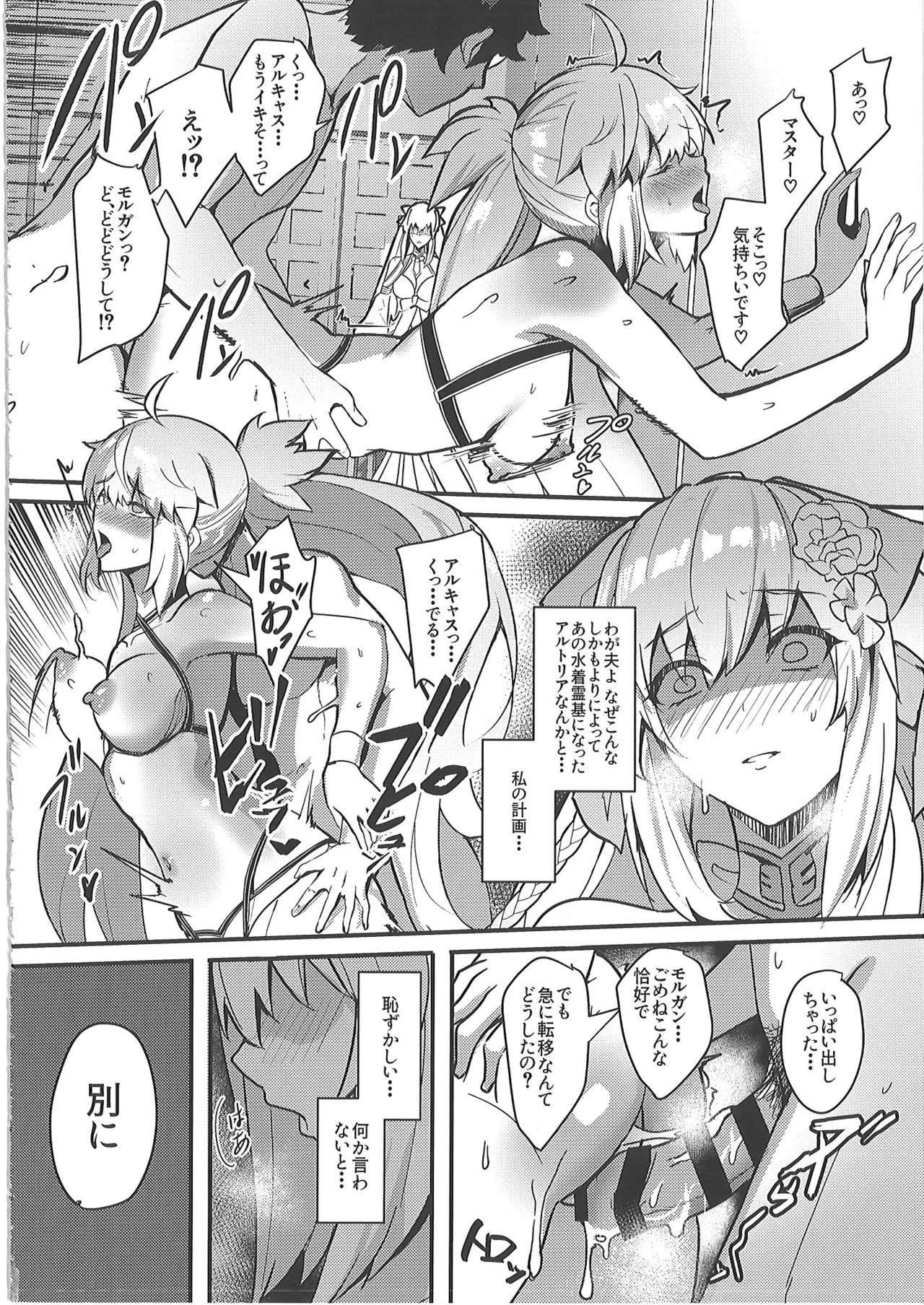 正妻恋愛領域ラブロン・ル・フェ+モルガン総集編 - page25