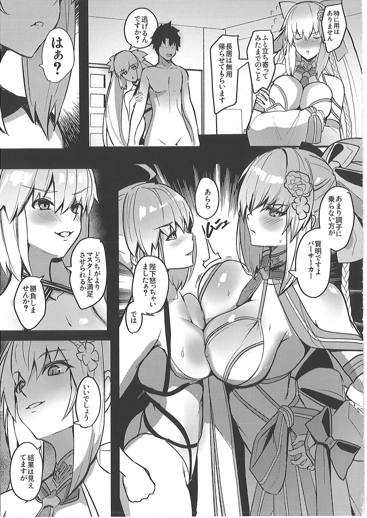 正妻恋愛領域ラブロン・ル・フェ+モルガン総集編 - page26