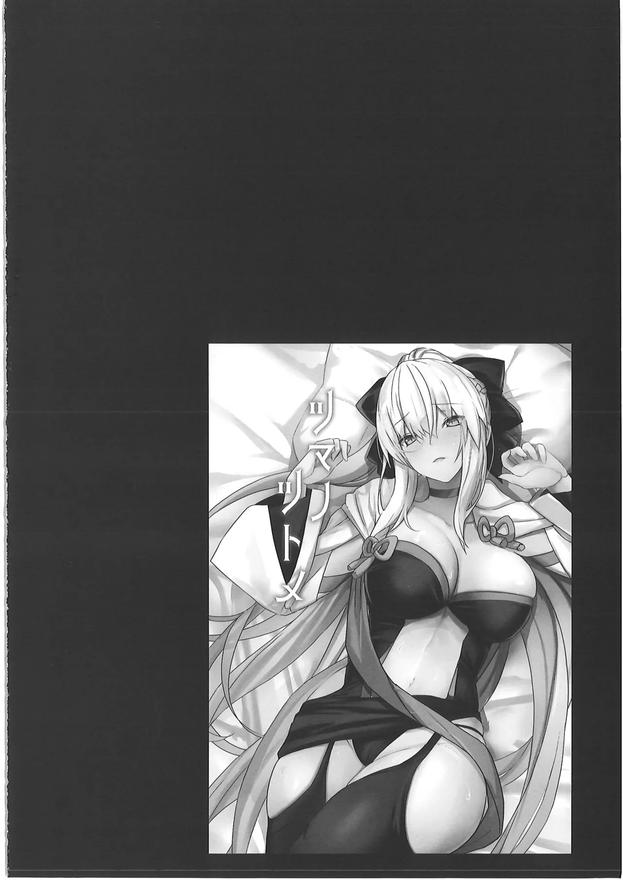 正妻恋愛領域ラブロン・ル・フェ+モルガン総集編 - page3