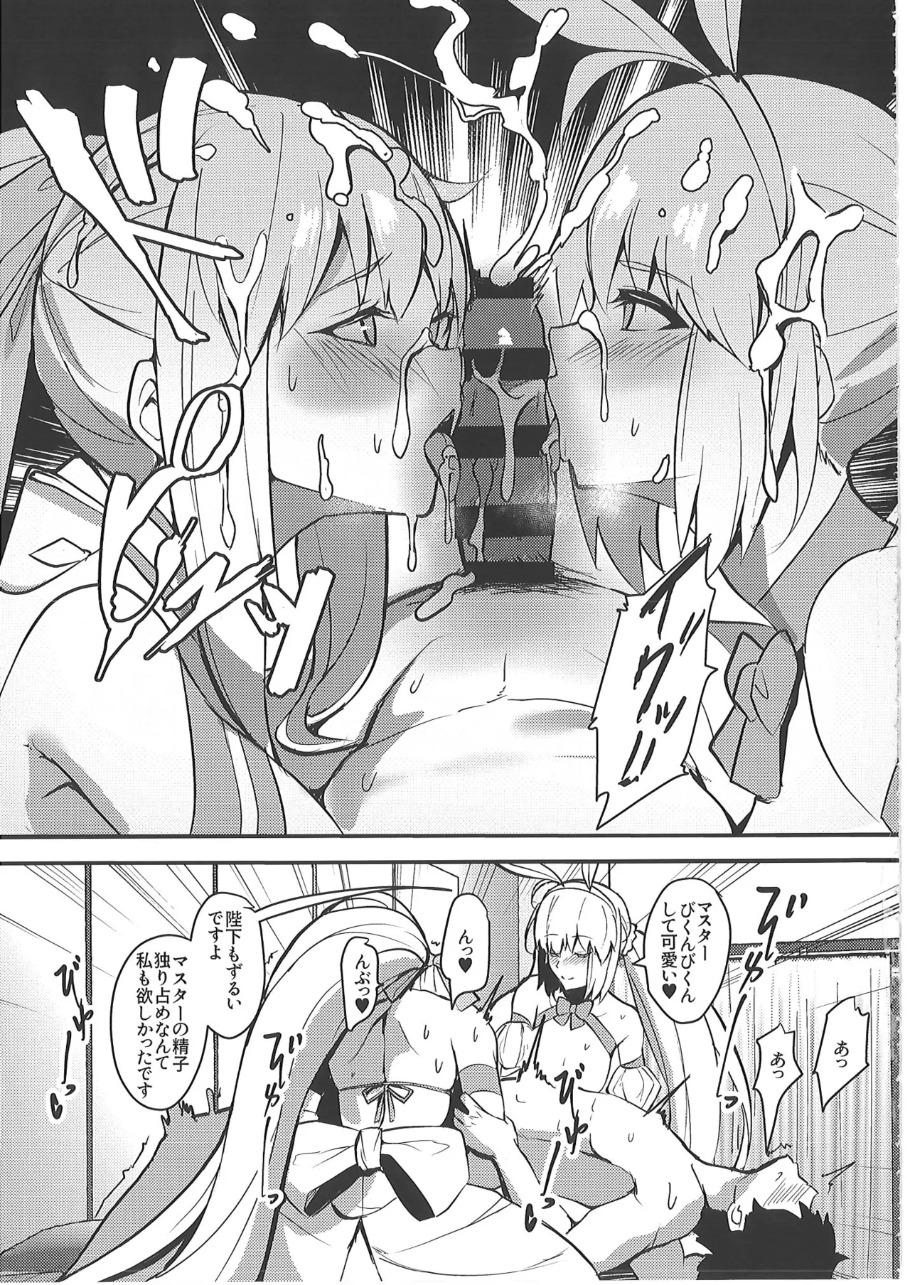 正妻恋愛領域ラブロン・ル・フェ+モルガン総集編 - page30