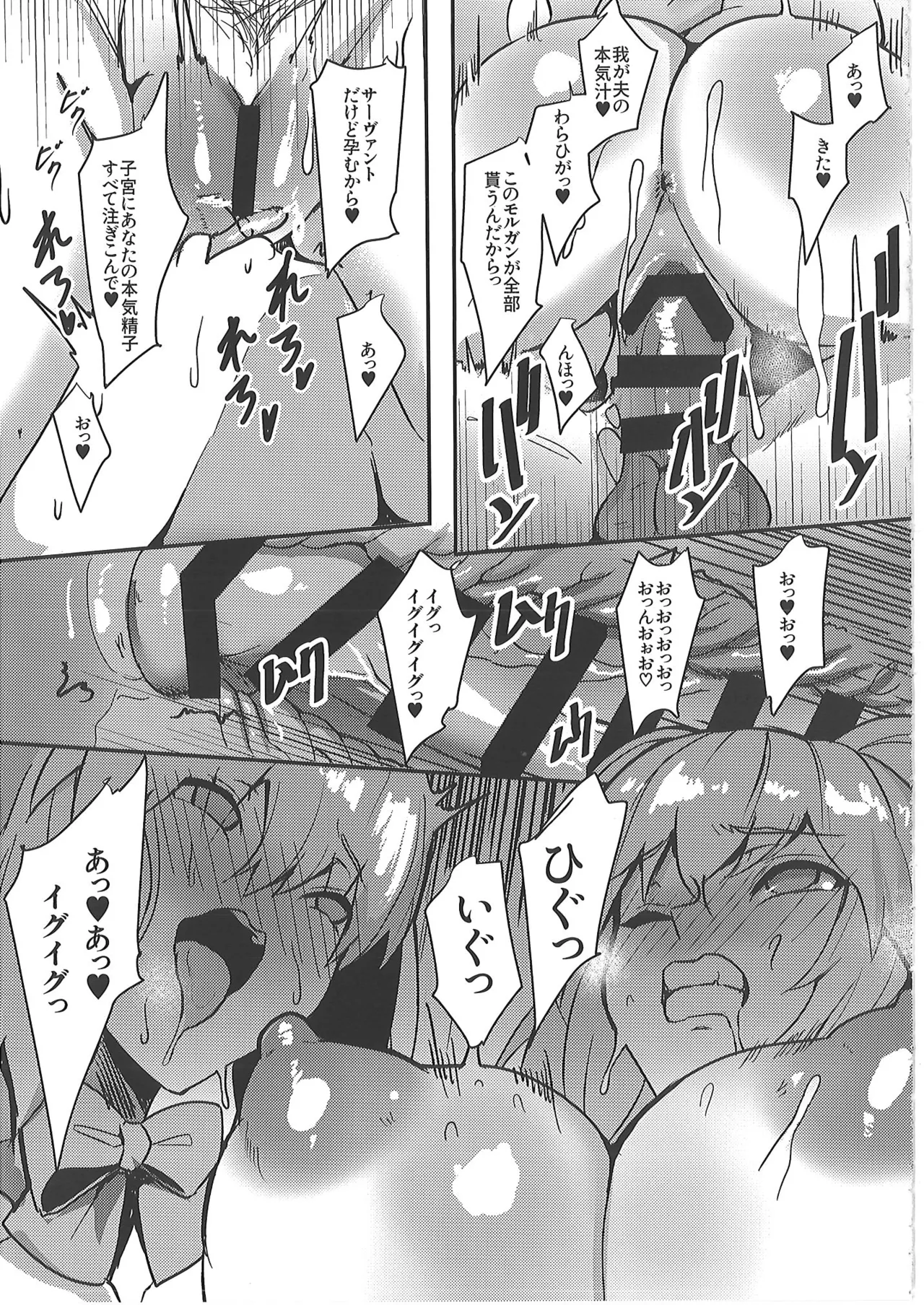 正妻恋愛領域ラブロン・ル・フェ+モルガン総集編 - page44