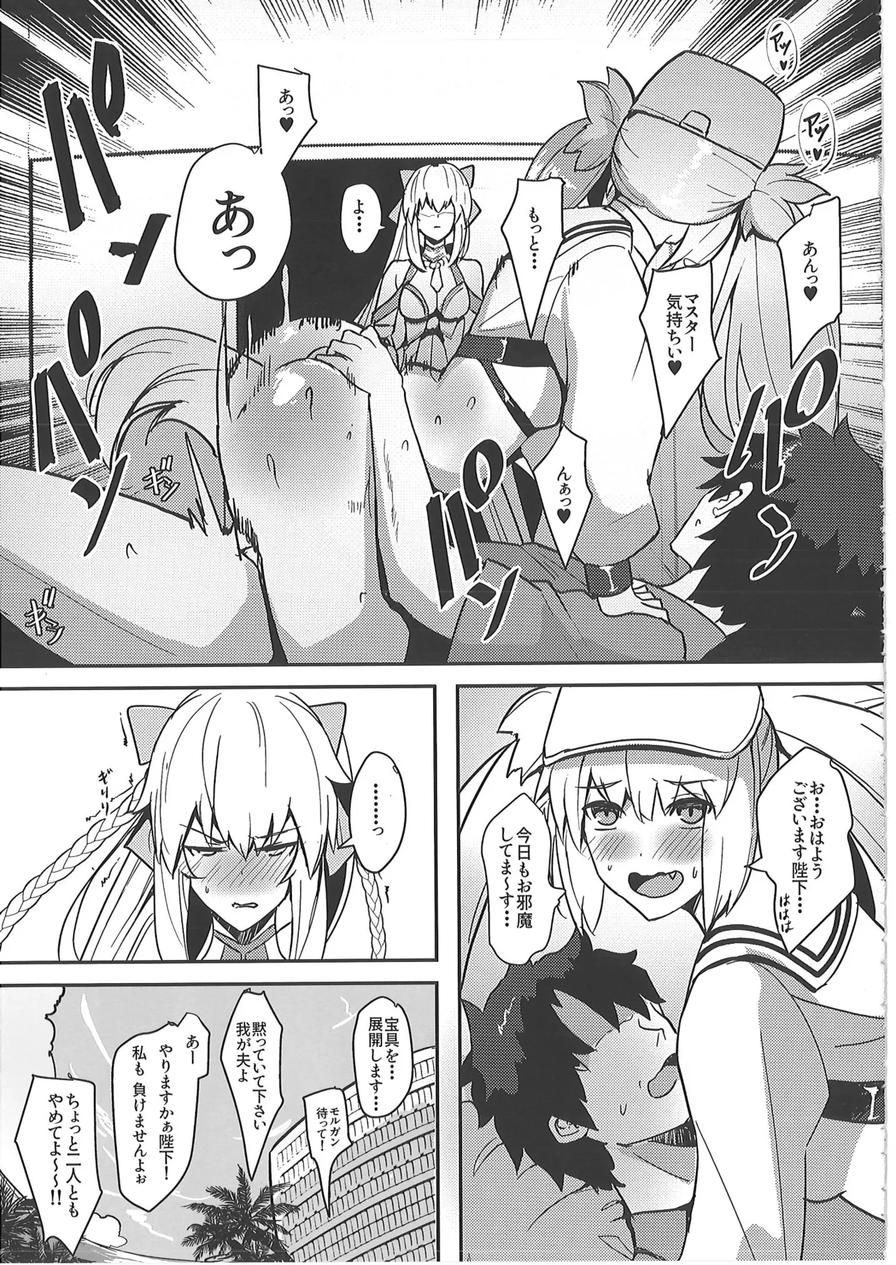 正妻恋愛領域ラブロン・ル・フェ+モルガン総集編 - page46