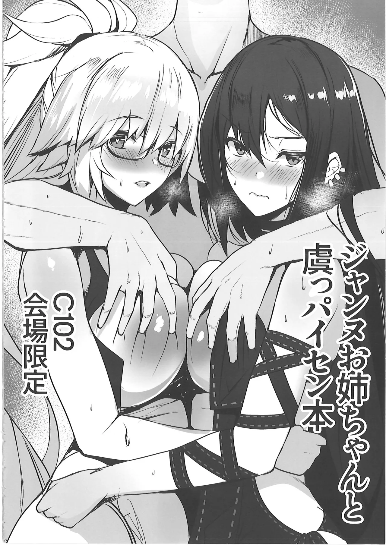 正妻恋愛領域ラブロン・ル・フェ+モルガン総集編 - page71