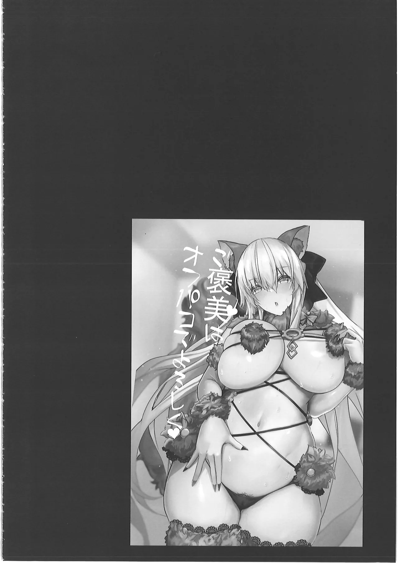 正妻恋愛領域ラブロン・ル・フェ+モルガン総集編 - page79