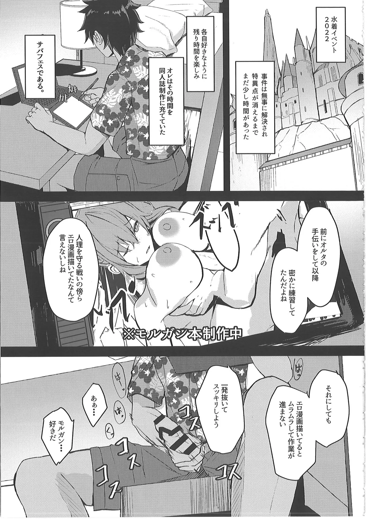 正妻恋愛領域ラブロン・ル・フェ+モルガン総集編 - page80