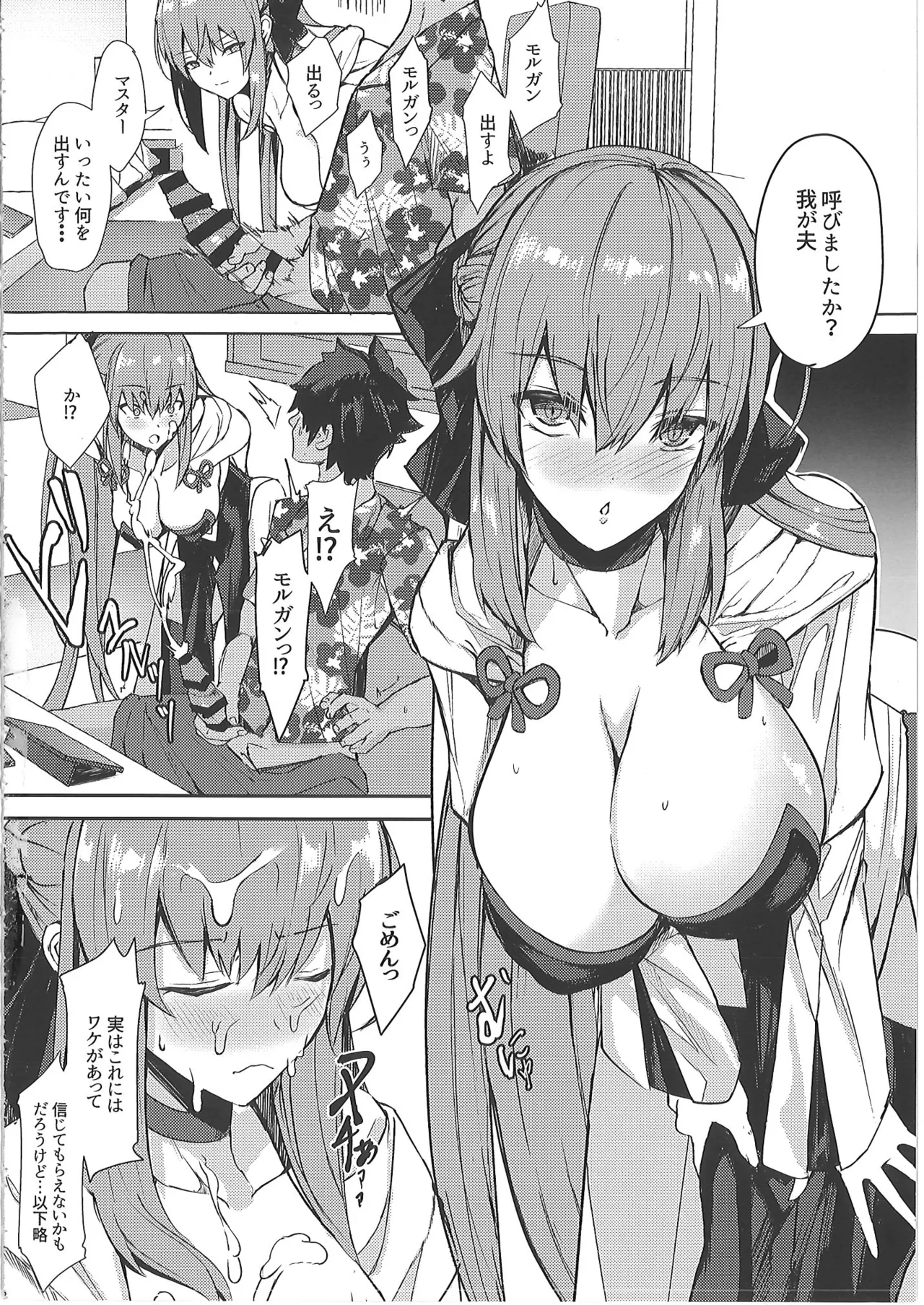 正妻恋愛領域ラブロン・ル・フェ+モルガン総集編 - page81