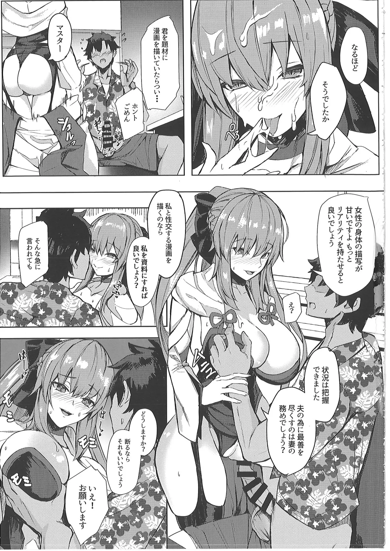 正妻恋愛領域ラブロン・ル・フェ+モルガン総集編 - page82