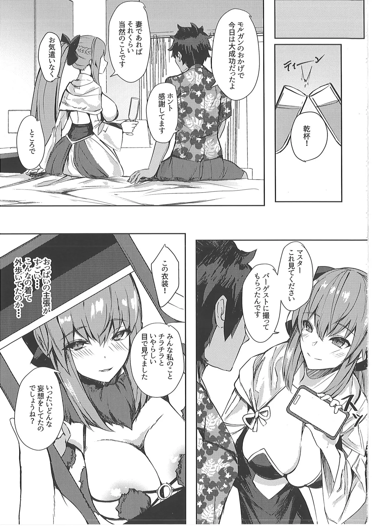 正妻恋愛領域ラブロン・ル・フェ+モルガン総集編 - page92