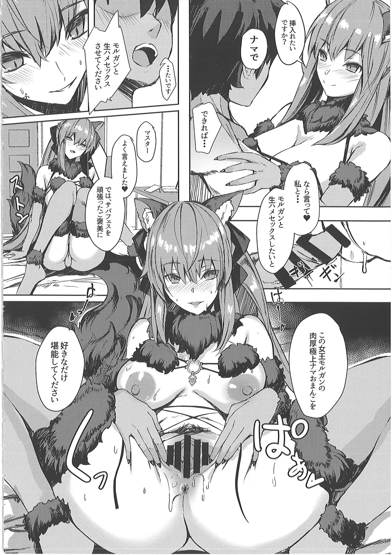 正妻恋愛領域ラブロン・ル・フェ+モルガン総集編 - page95