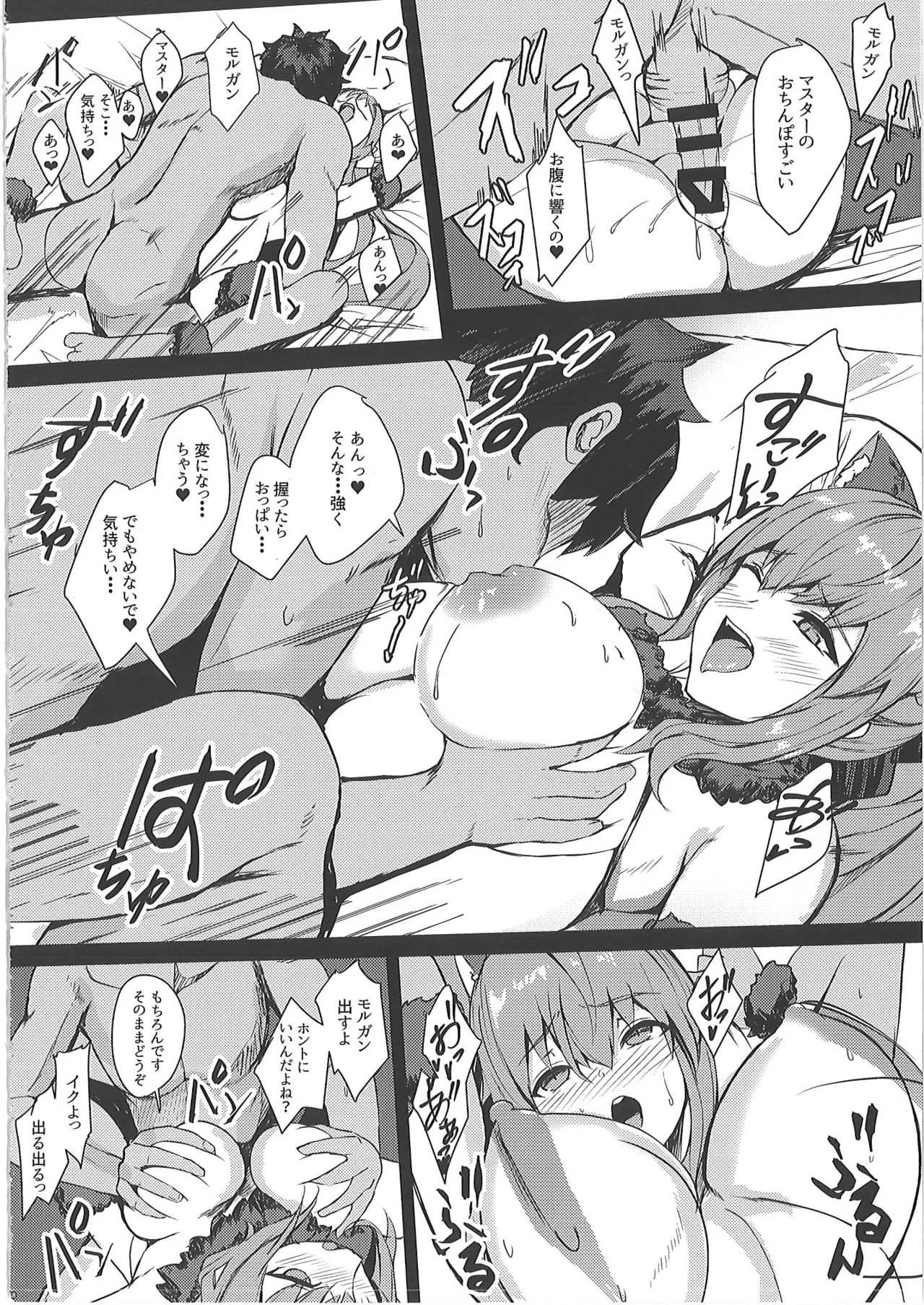 正妻恋愛領域ラブロン・ル・フェ+モルガン総集編 - page97