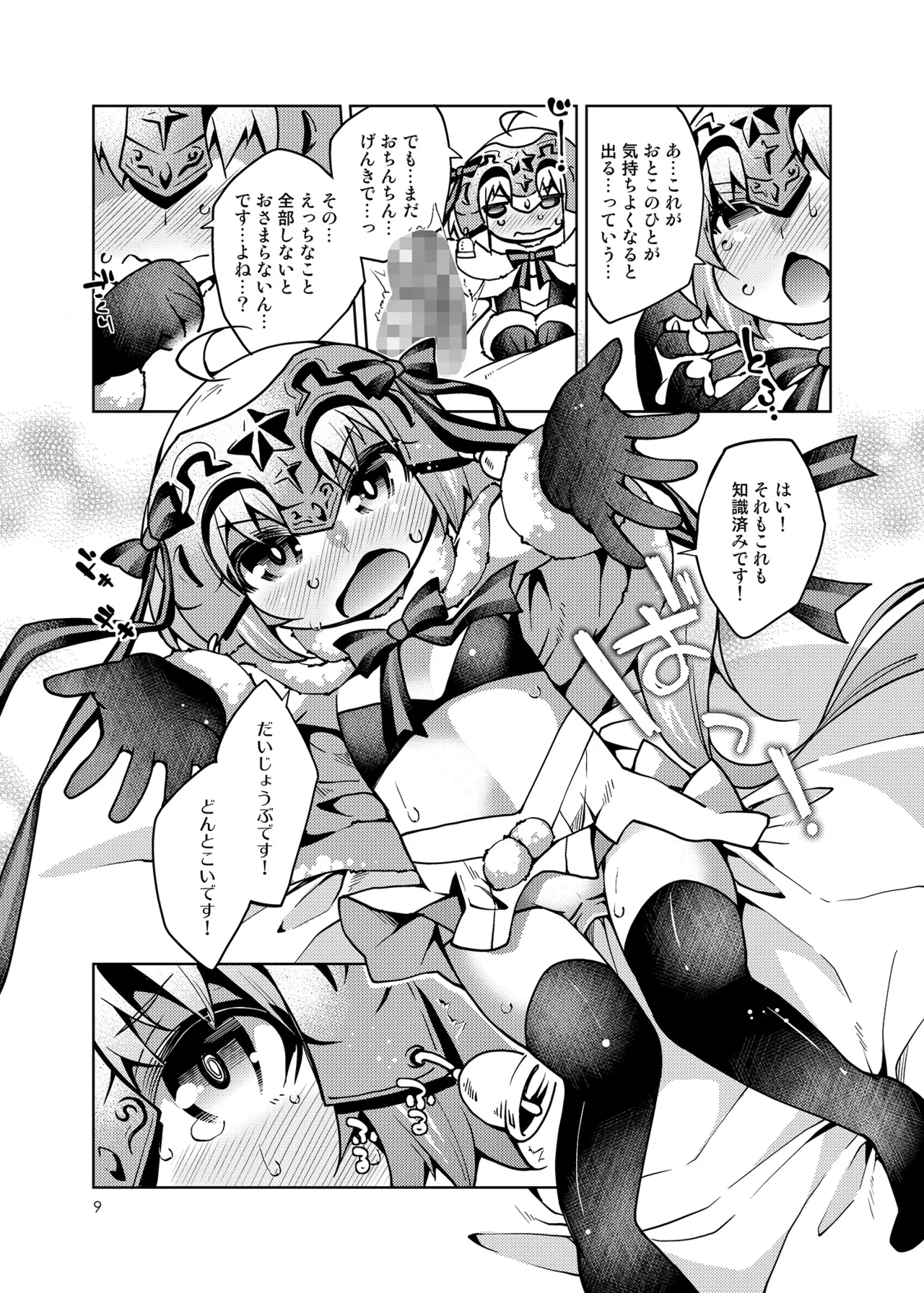 こどもさーばんとぷれぜんと! - page10