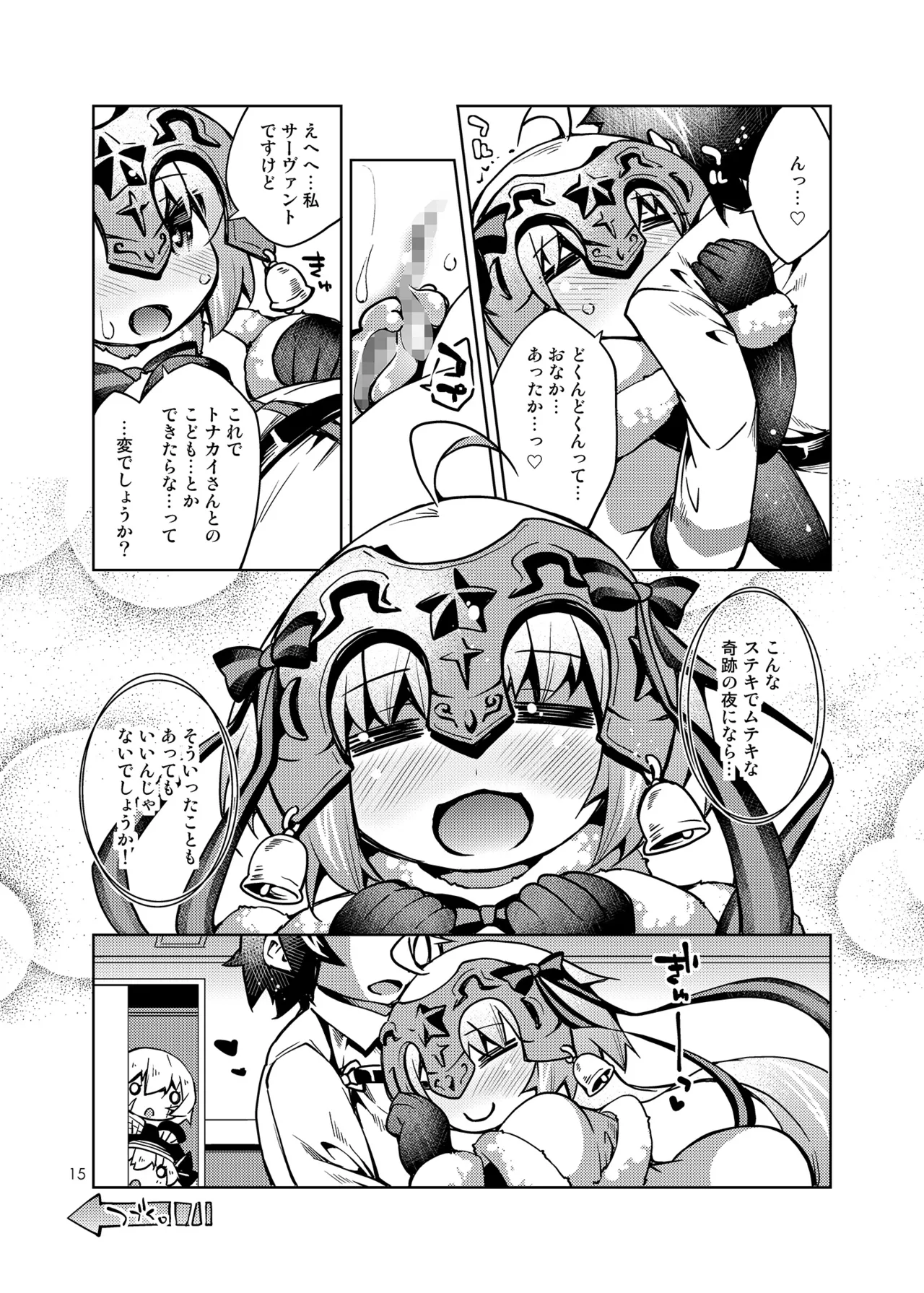 こどもさーばんとぷれぜんと! - page16