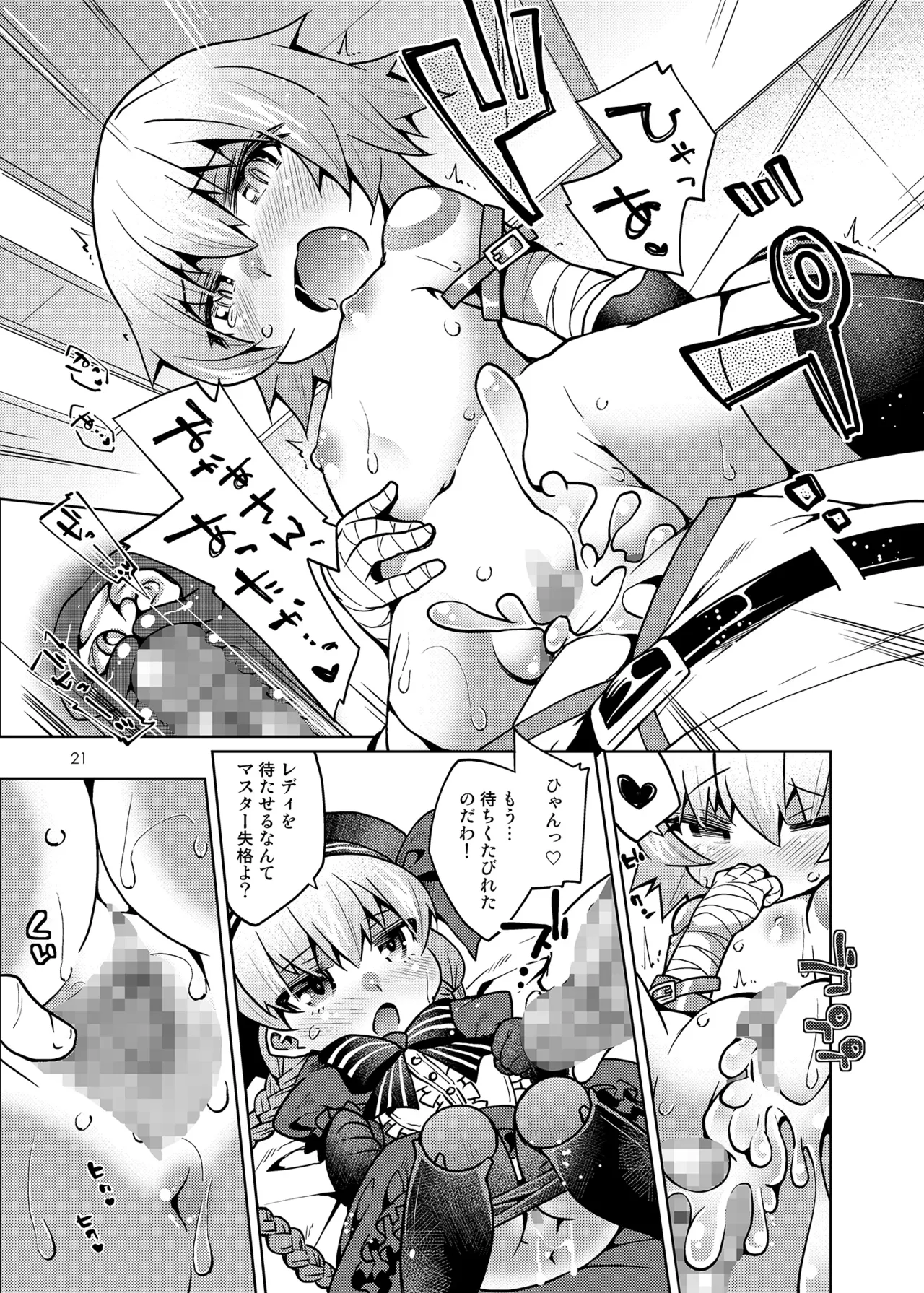 こどもさーばんとぷれぜんと! - page22