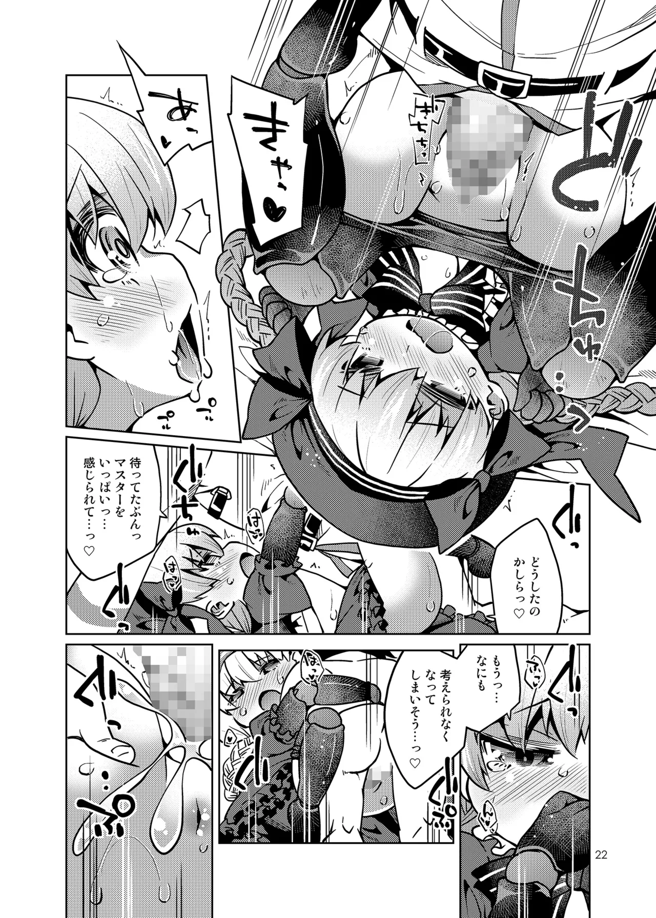 こどもさーばんとぷれぜんと! - page23