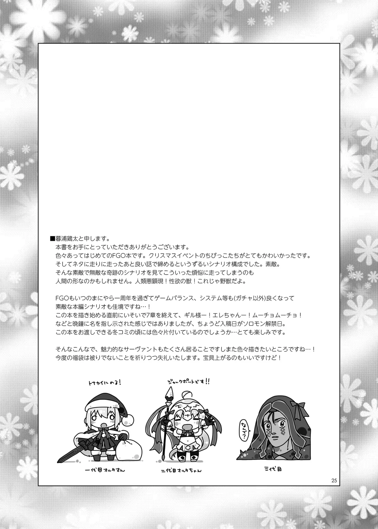 こどもさーばんとぷれぜんと! - page26