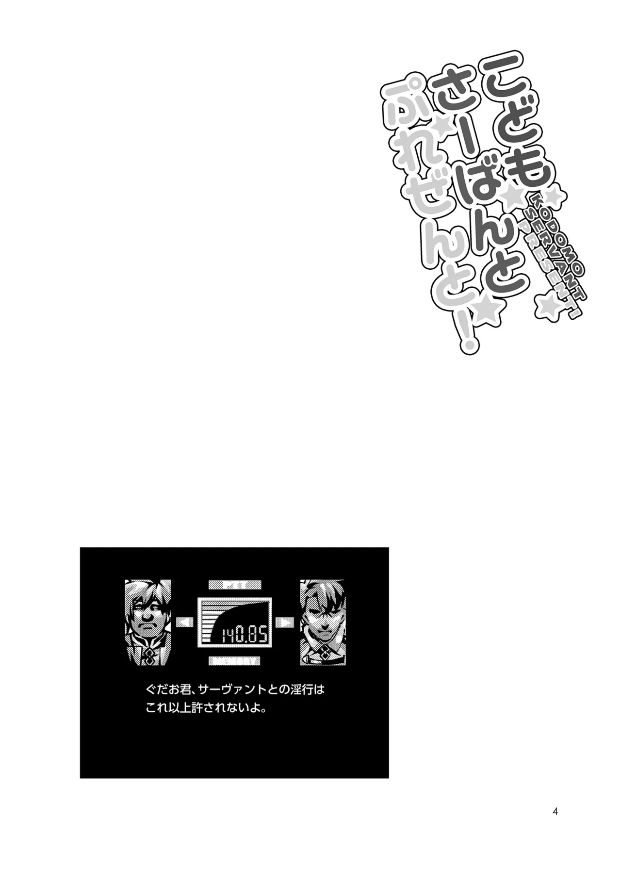 こどもさーばんとぷれぜんと! - page5