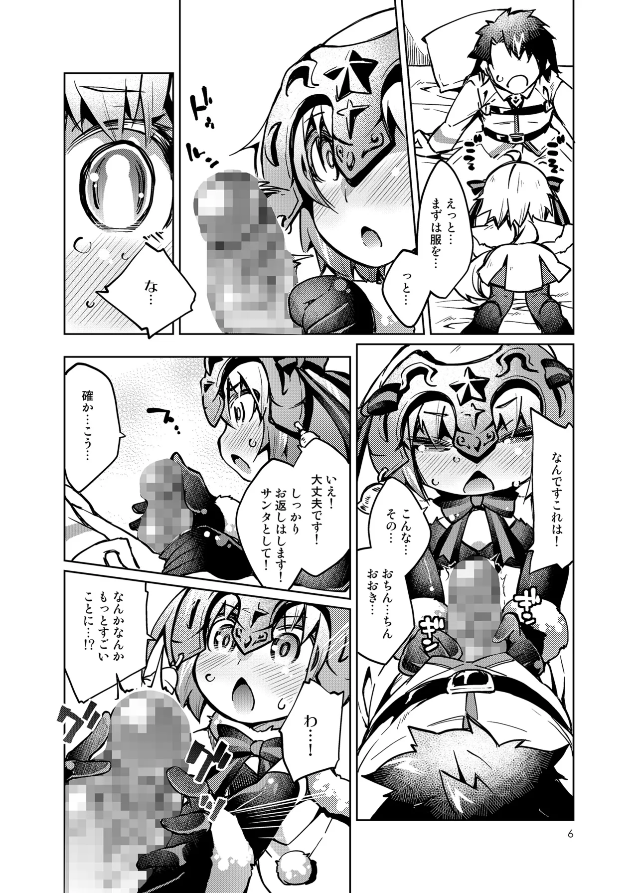 こどもさーばんとぷれぜんと! - page7