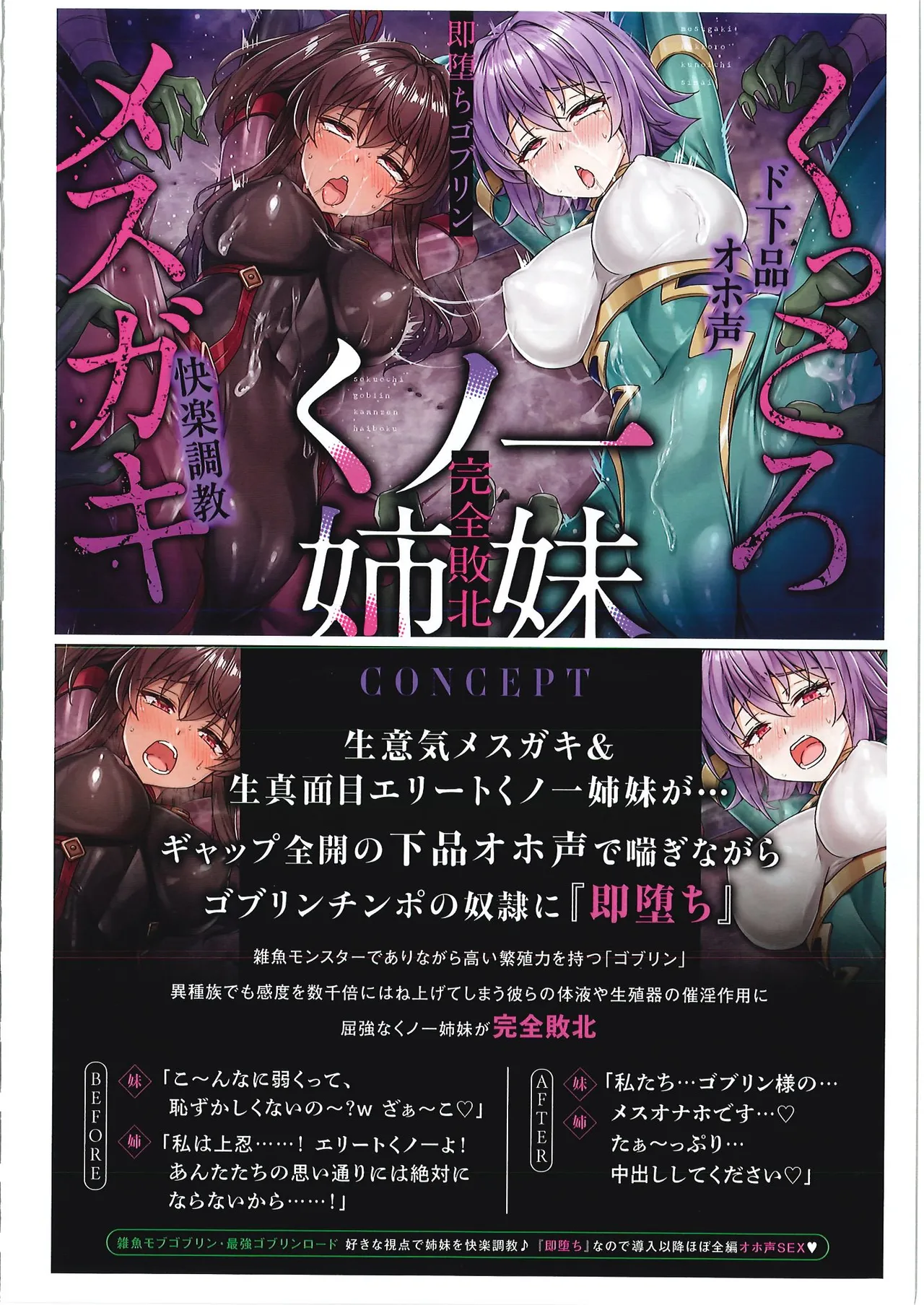 メス ガキ&くっころ くノ一姉妹 即堕ちわからせコレクション 〜上卷+下卷～ - page117