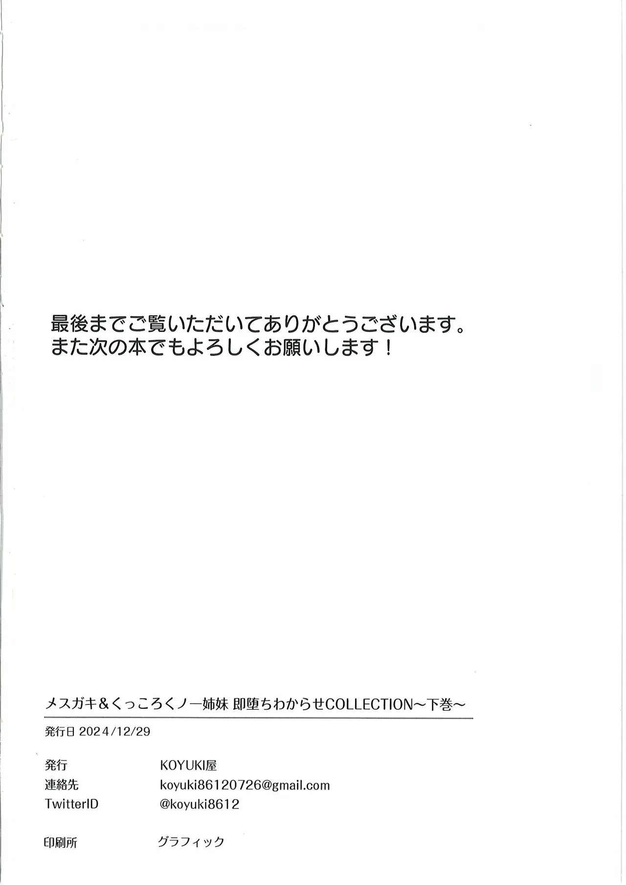 メス ガキ&くっころ くノ一姉妹 即堕ちわからせコレクション 〜上卷+下卷～ - page121