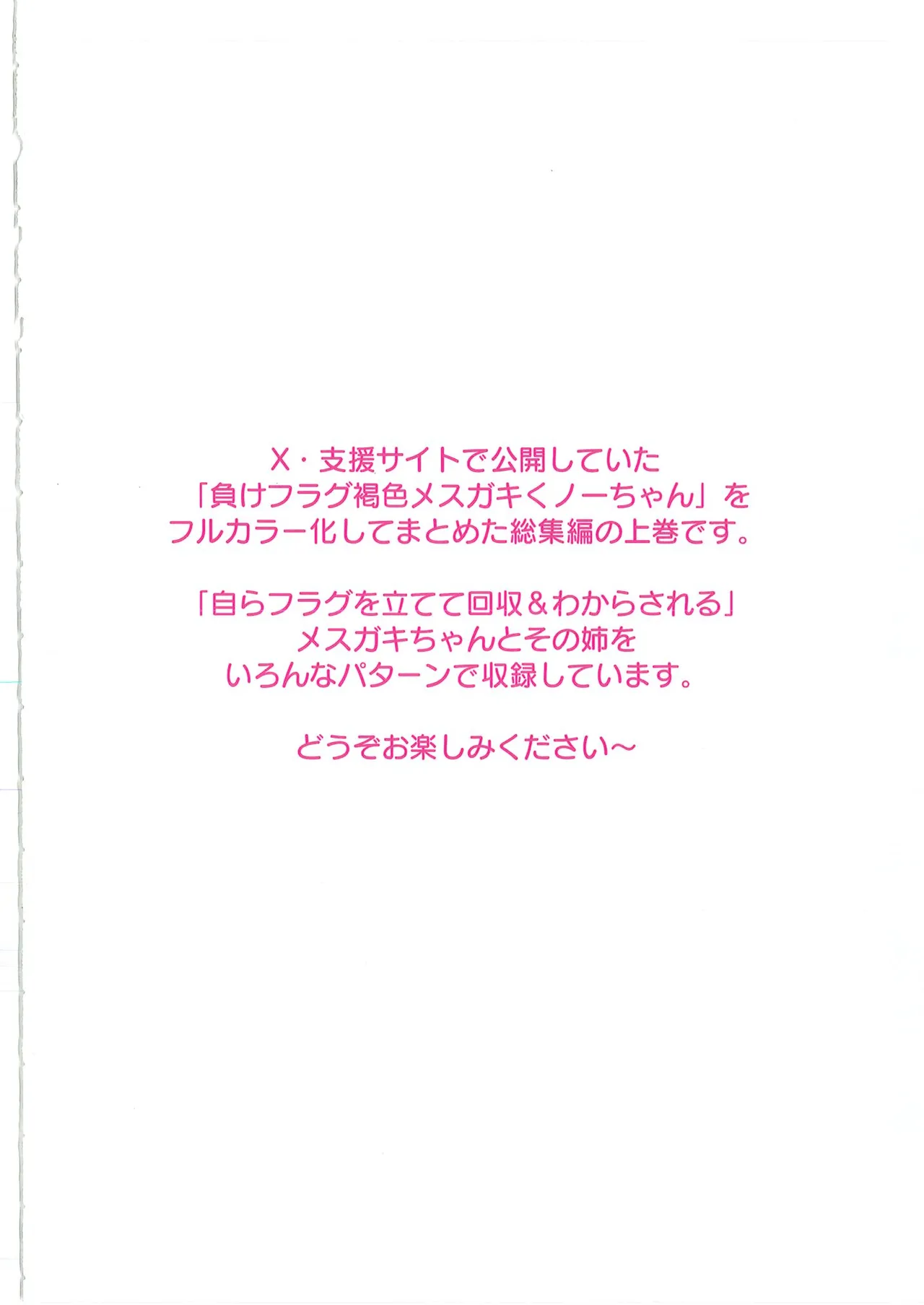 メス ガキ&くっころ くノ一姉妹 即堕ちわからせコレクション 〜上卷+下卷～ - page3