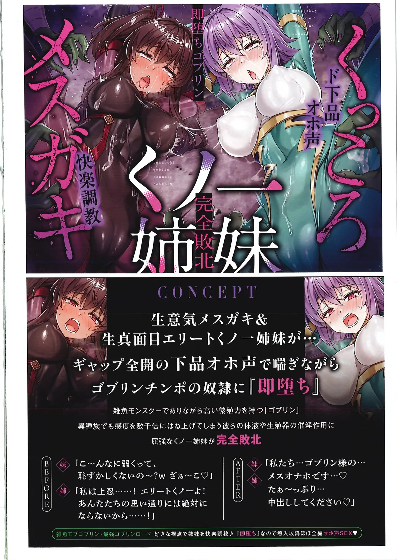 メス ガキ&くっころ くノ一姉妹 即堕ちわからせコレクション 〜上卷+下卷～ - page56
