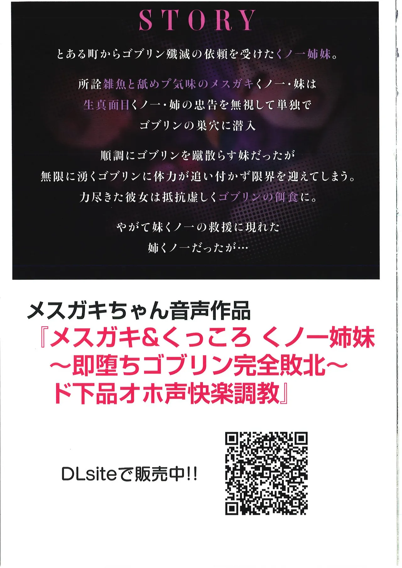 メス ガキ&くっころ くノ一姉妹 即堕ちわからせコレクション 〜上卷+下卷～ - page57