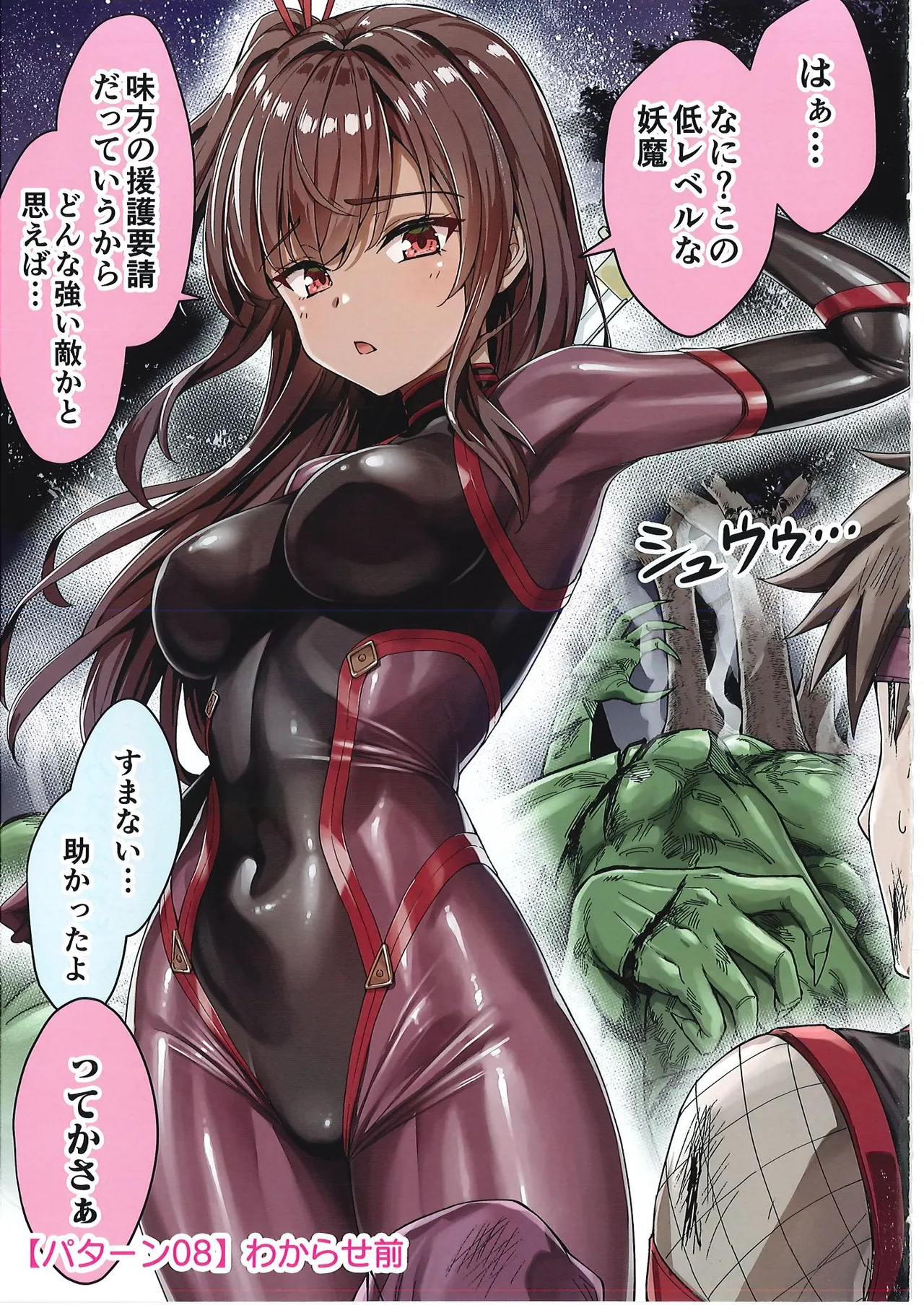 メス ガキ&くっころ くノ一姉妹 即堕ちわからせコレクション 〜上卷+下卷～ - page64