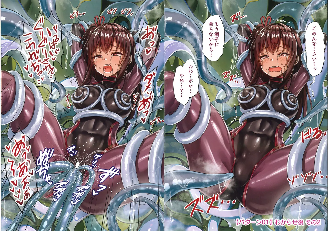 メス ガキ&くっころ くノ一姉妹 即堕ちわからせコレクション 〜上卷+下卷～ - page7