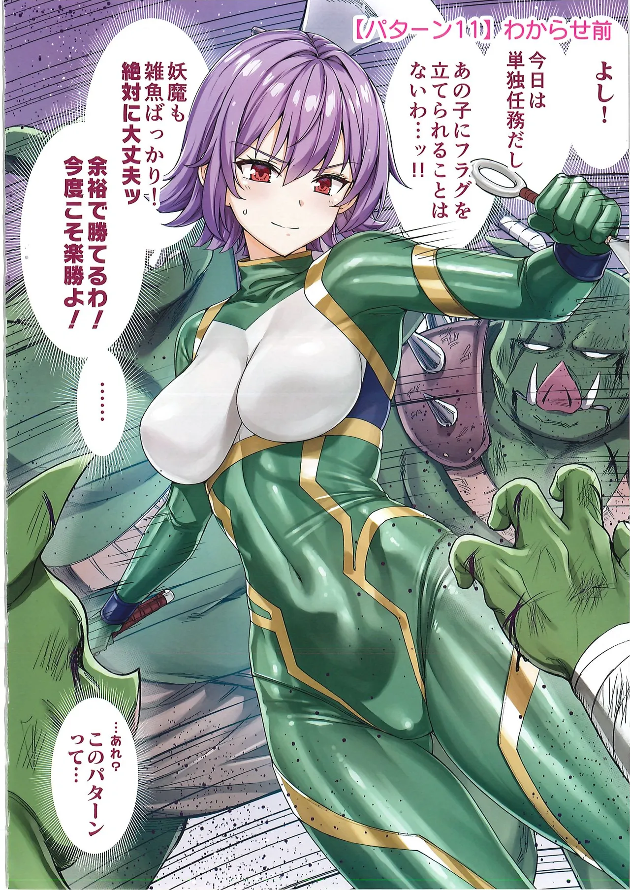 メス ガキ&くっころ くノ一姉妹 即堕ちわからせコレクション 〜上卷+下卷～ - page83