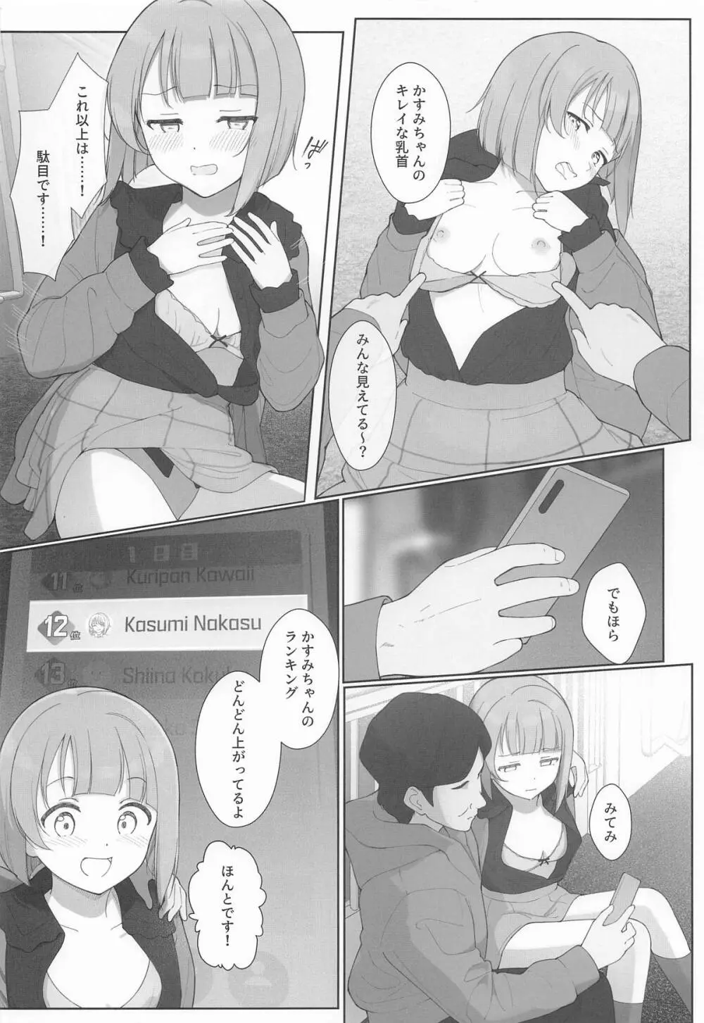 かすみんえちえち本 えちえちLiVE配信 - page11