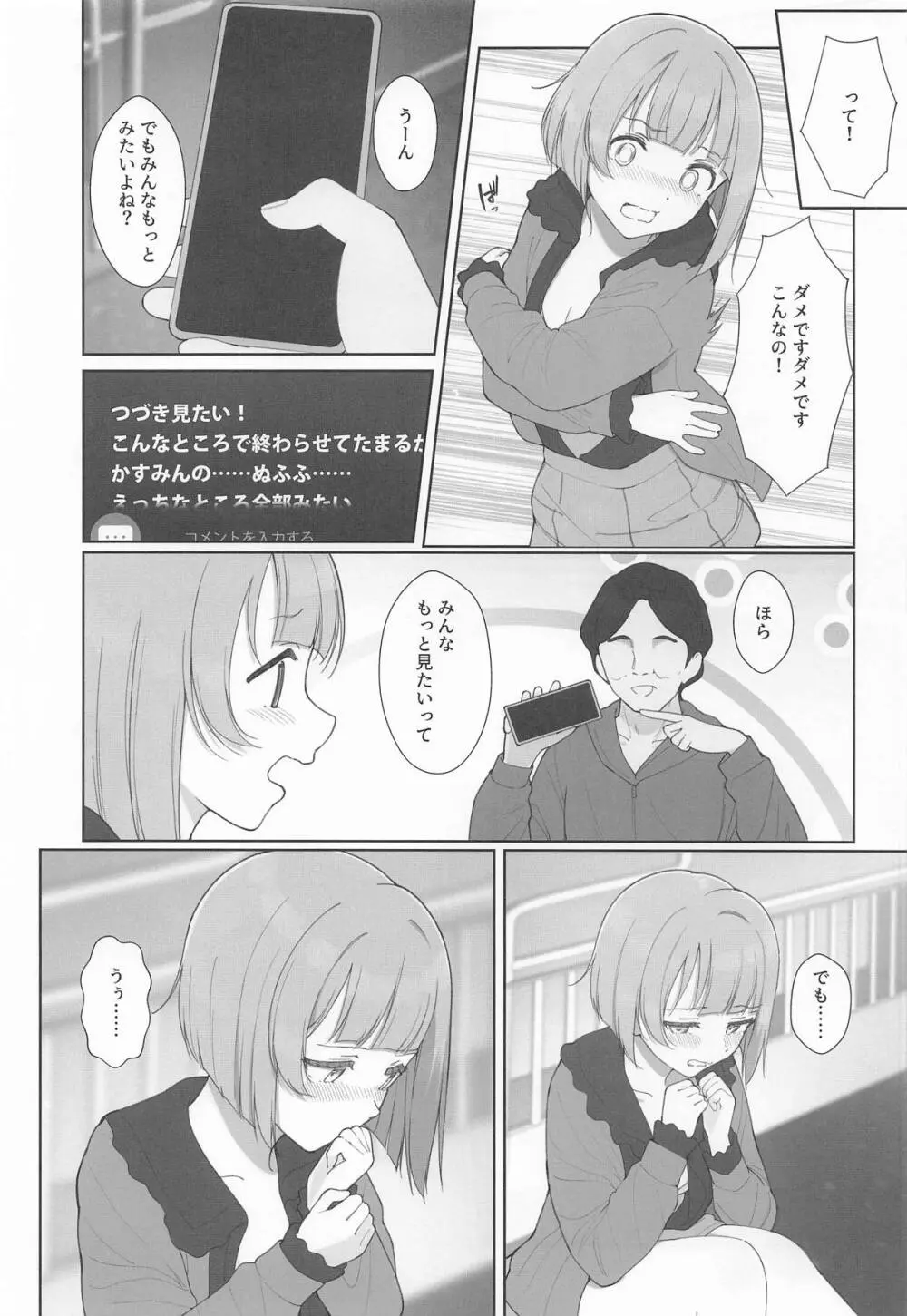 かすみんえちえち本 えちえちLiVE配信 - page12