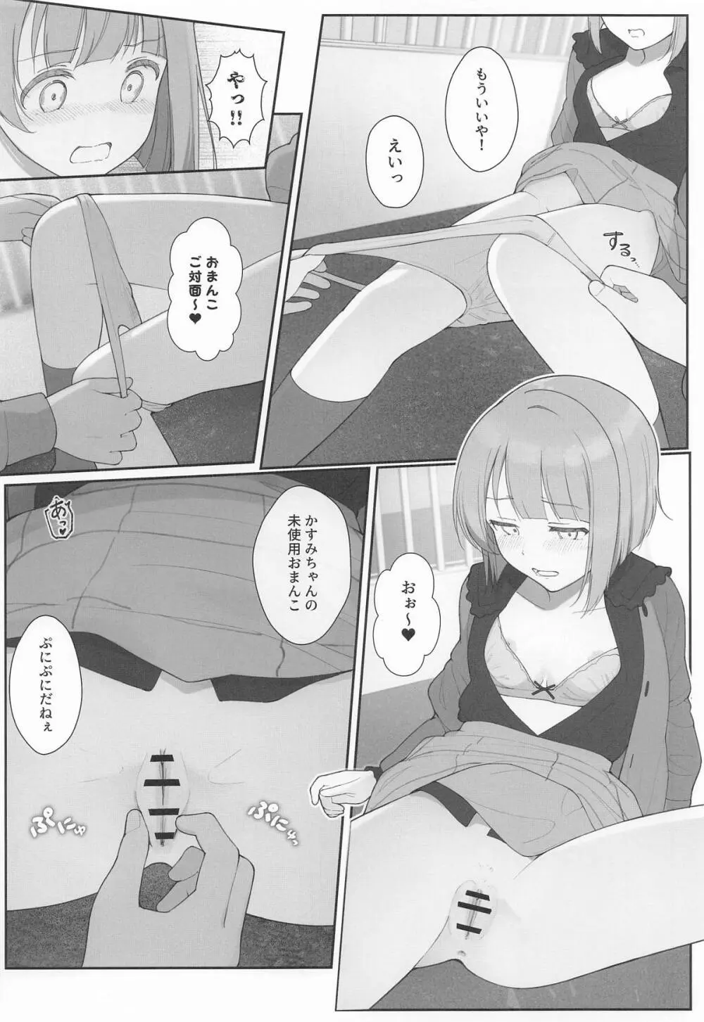 かすみんえちえち本 えちえちLiVE配信 - page13