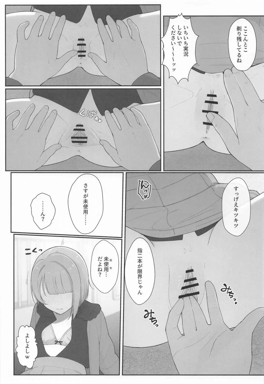 かすみんえちえち本 えちえちLiVE配信 - page14