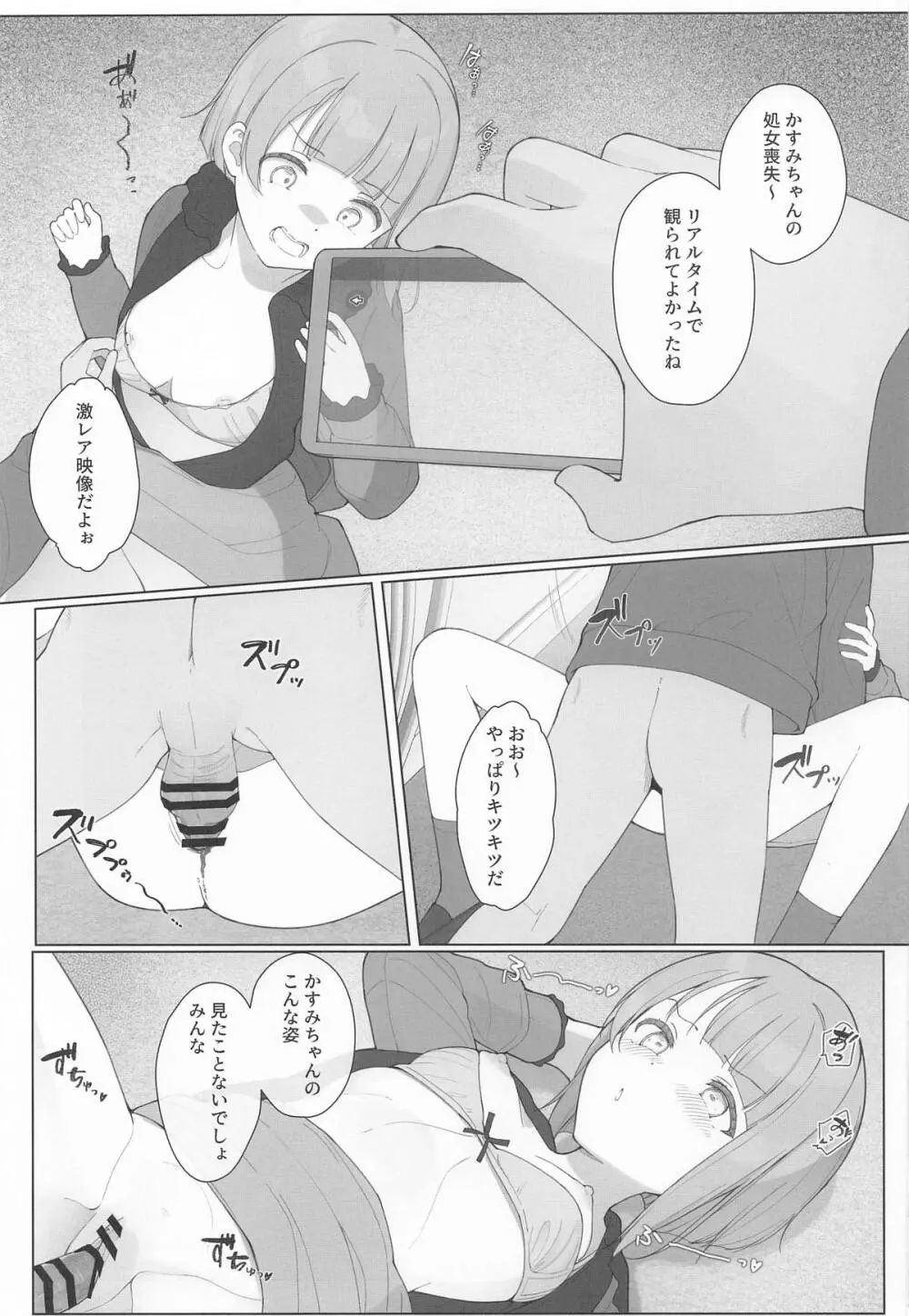 かすみんえちえち本 えちえちLiVE配信 - page16