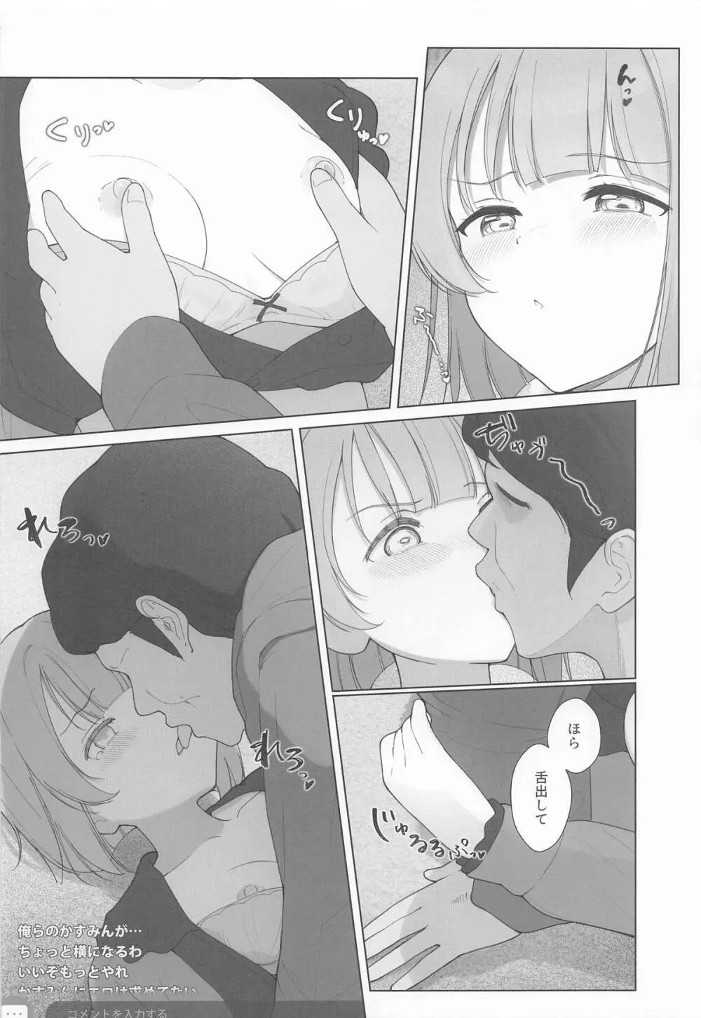 かすみんえちえち本 えちえちLiVE配信 - page17