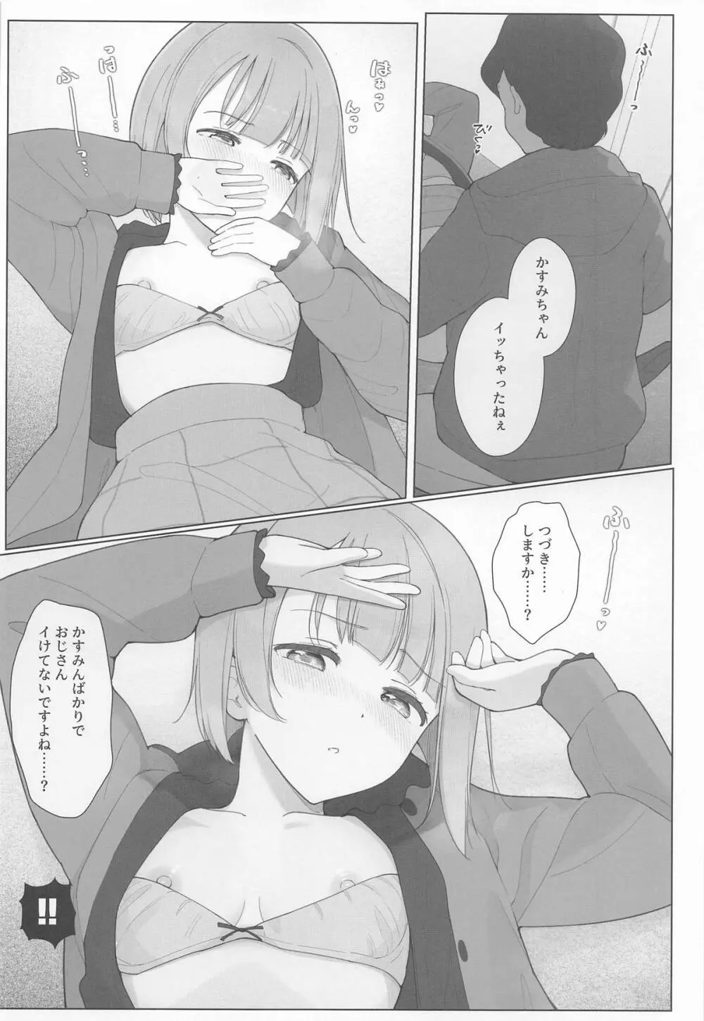 かすみんえちえち本 えちえちLiVE配信 - page21