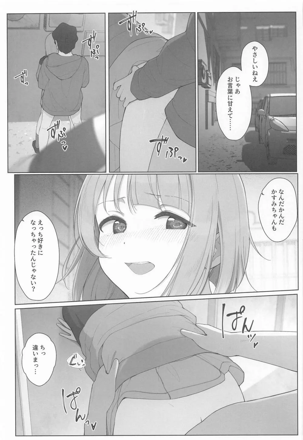 かすみんえちえち本 えちえちLiVE配信 - page22