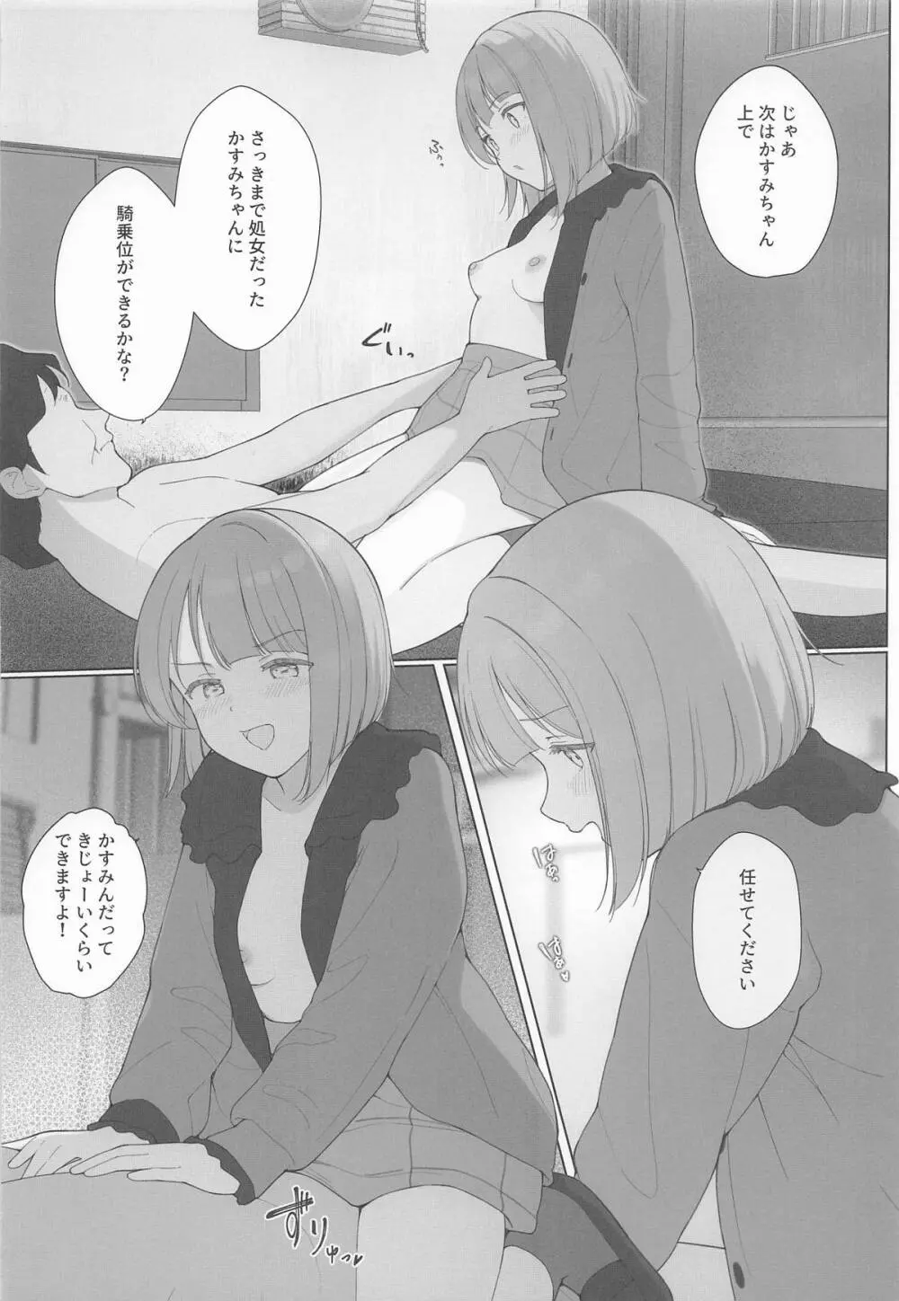 かすみんえちえち本 えちえちLiVE配信 - page25